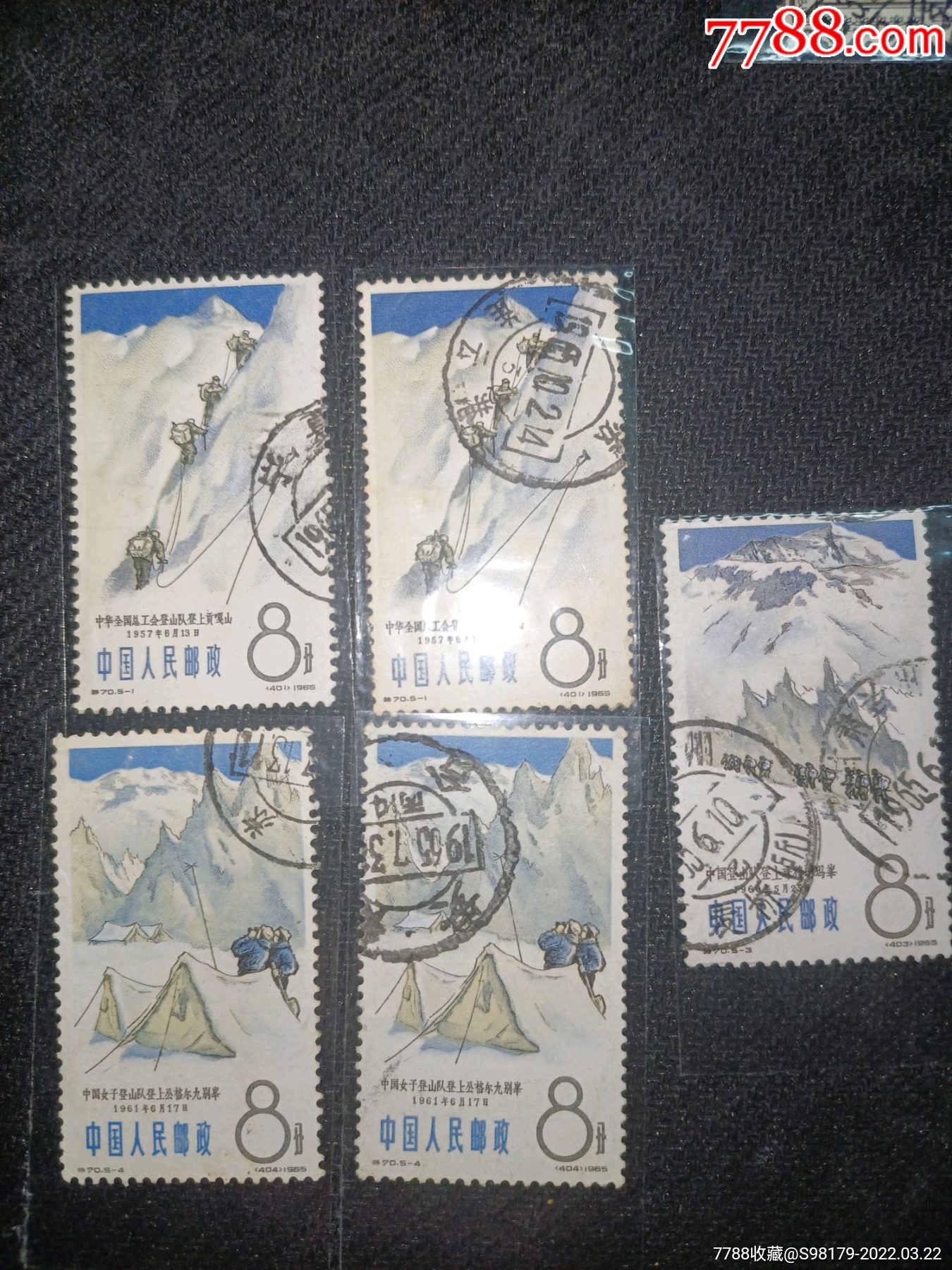 特70登山信销散票5枚合售_新中国邮票_字体图片_收藏价格_7788印章