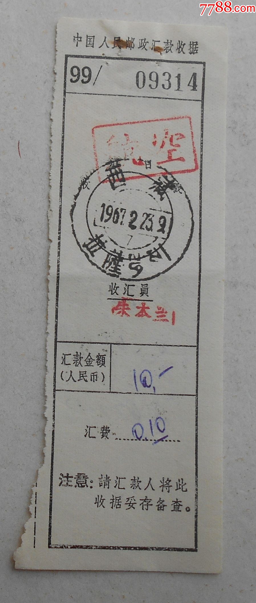 25邮务单据保存完好_邮戳_两岸邮币卡【7788收藏__收藏热线】