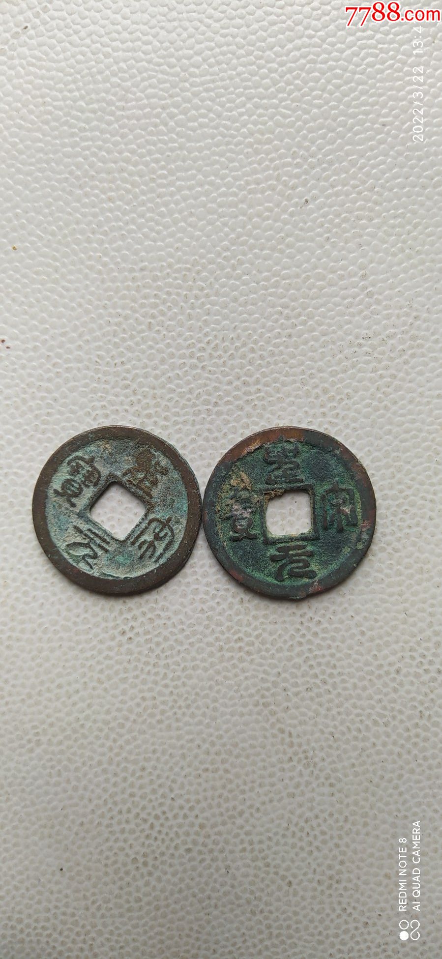 圣宋元宝两个版别合售