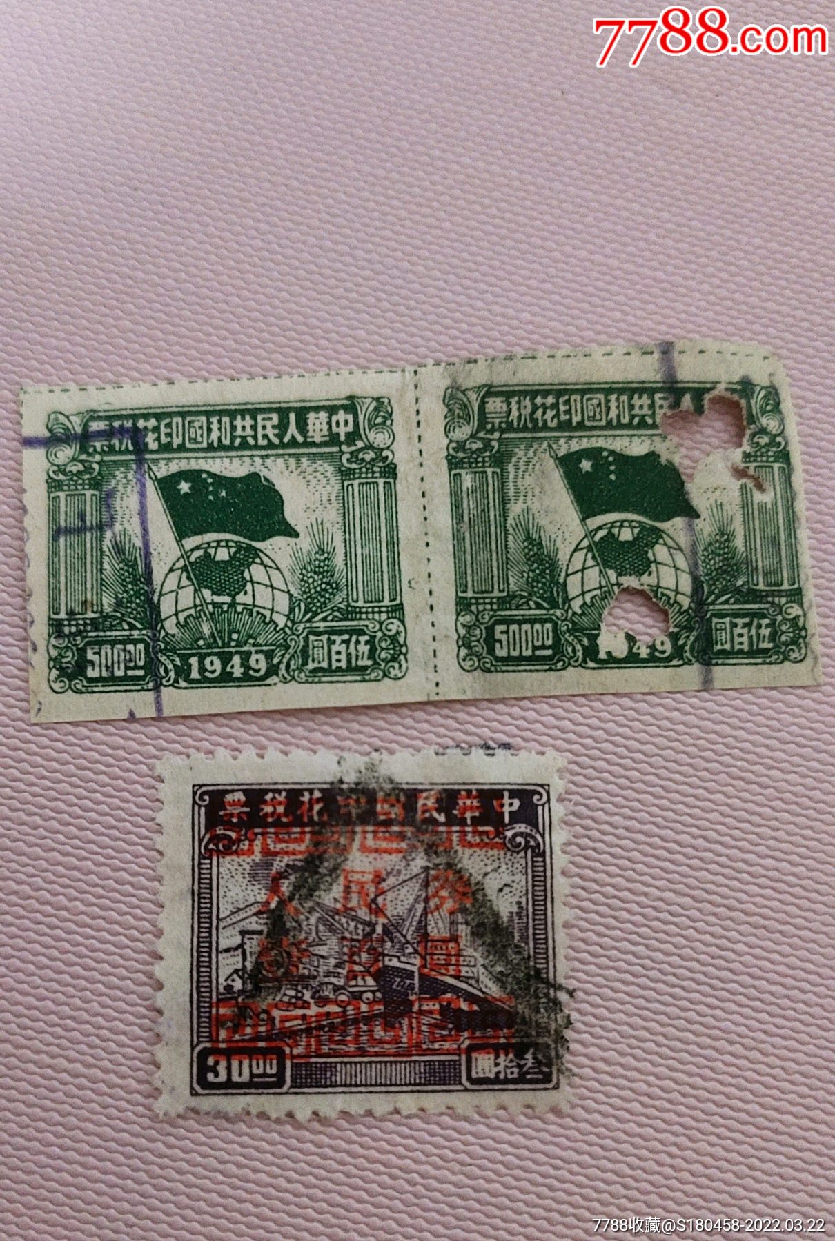 印花税票3张一张解放区加盖改值人民劵一百元