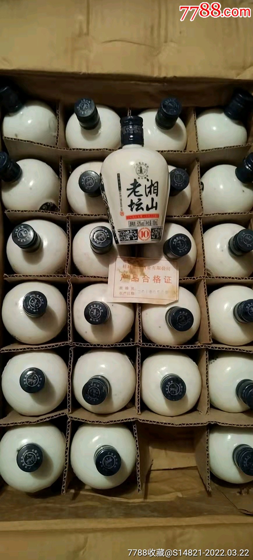 y桂林湘山酒100毫升小酒品鉴版2013年53度