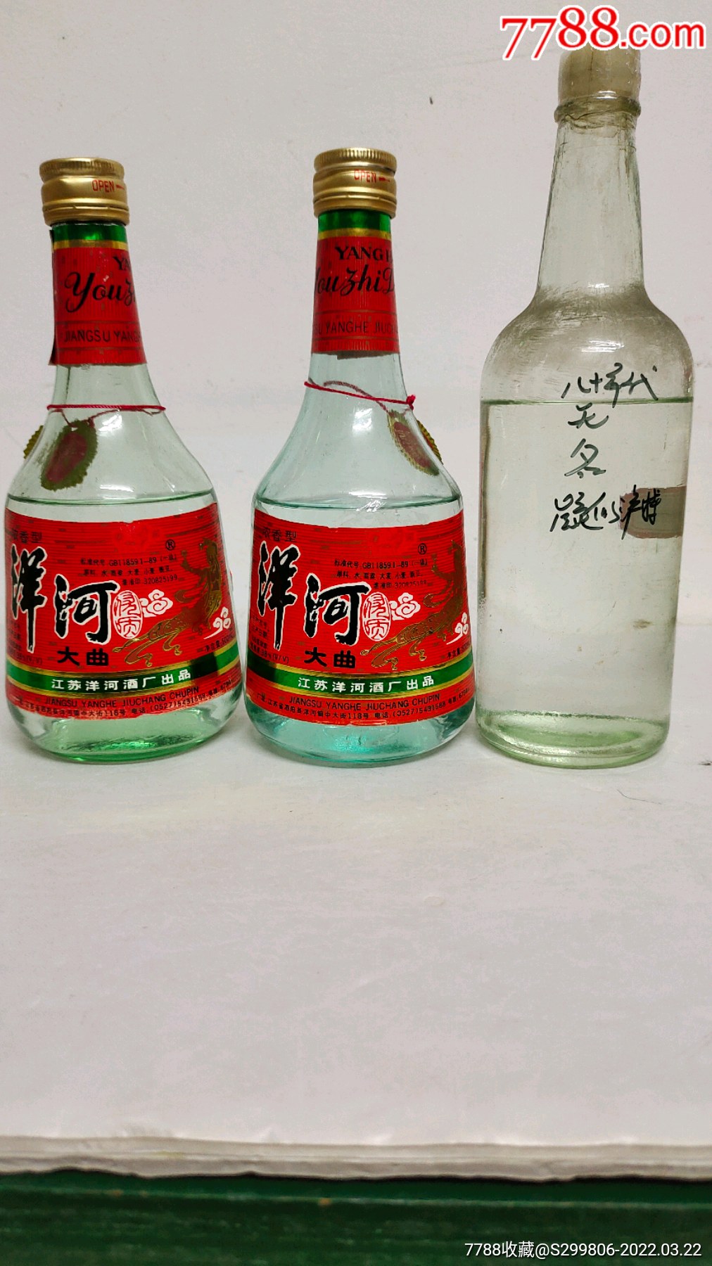 98年38度洋河2瓶无标酒1瓶500