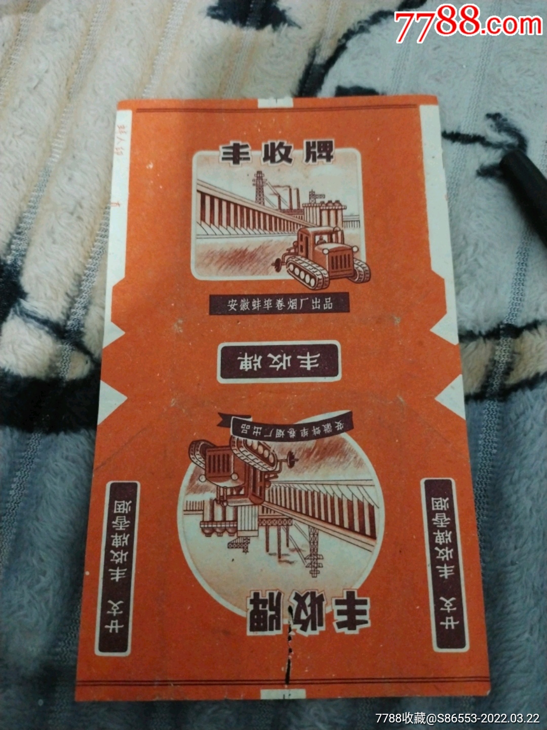 丰收-价格:5元-se86080246-烟标/烟盒-零售-7788收藏__收藏热线