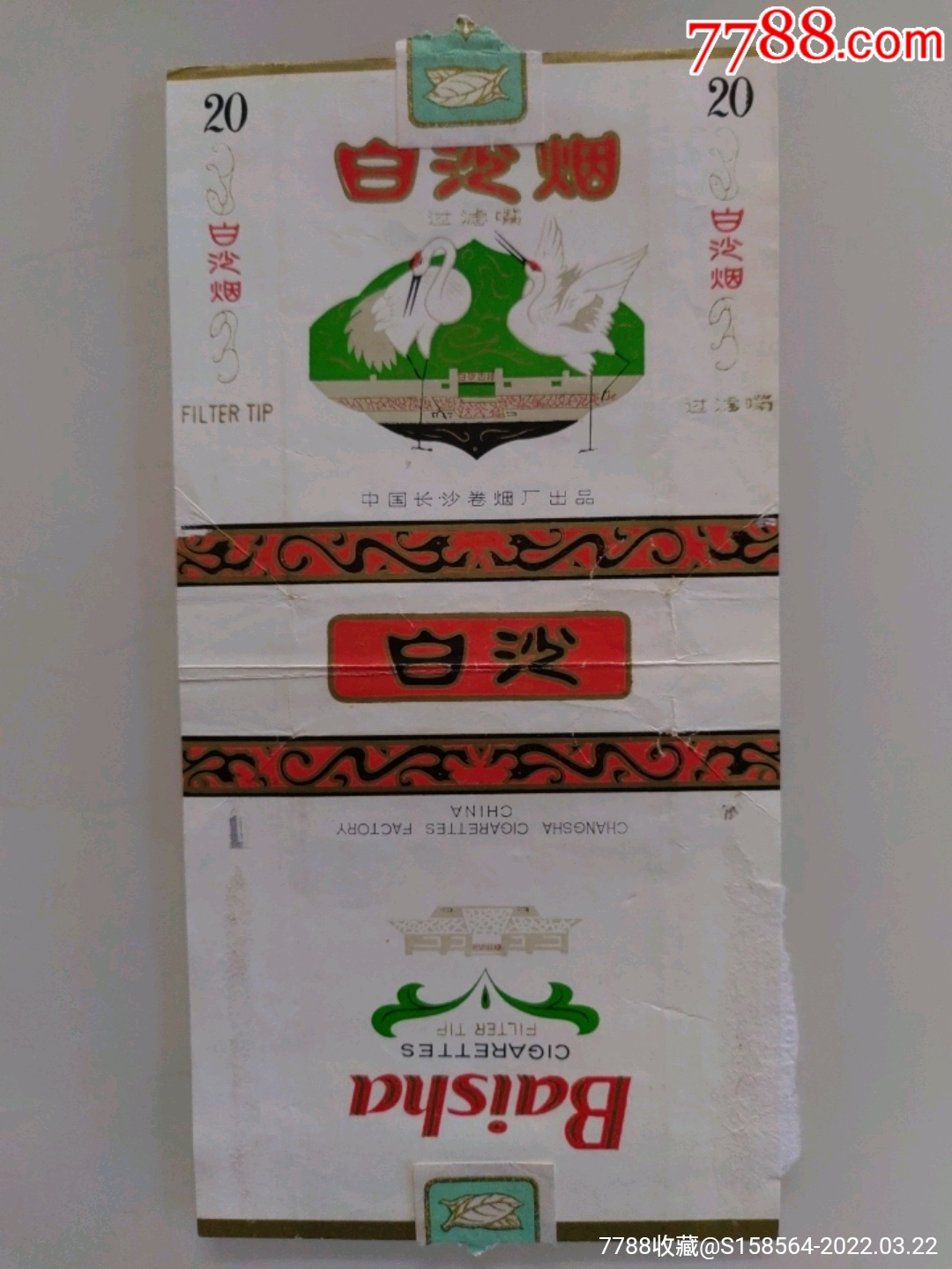 1975年香烟图片