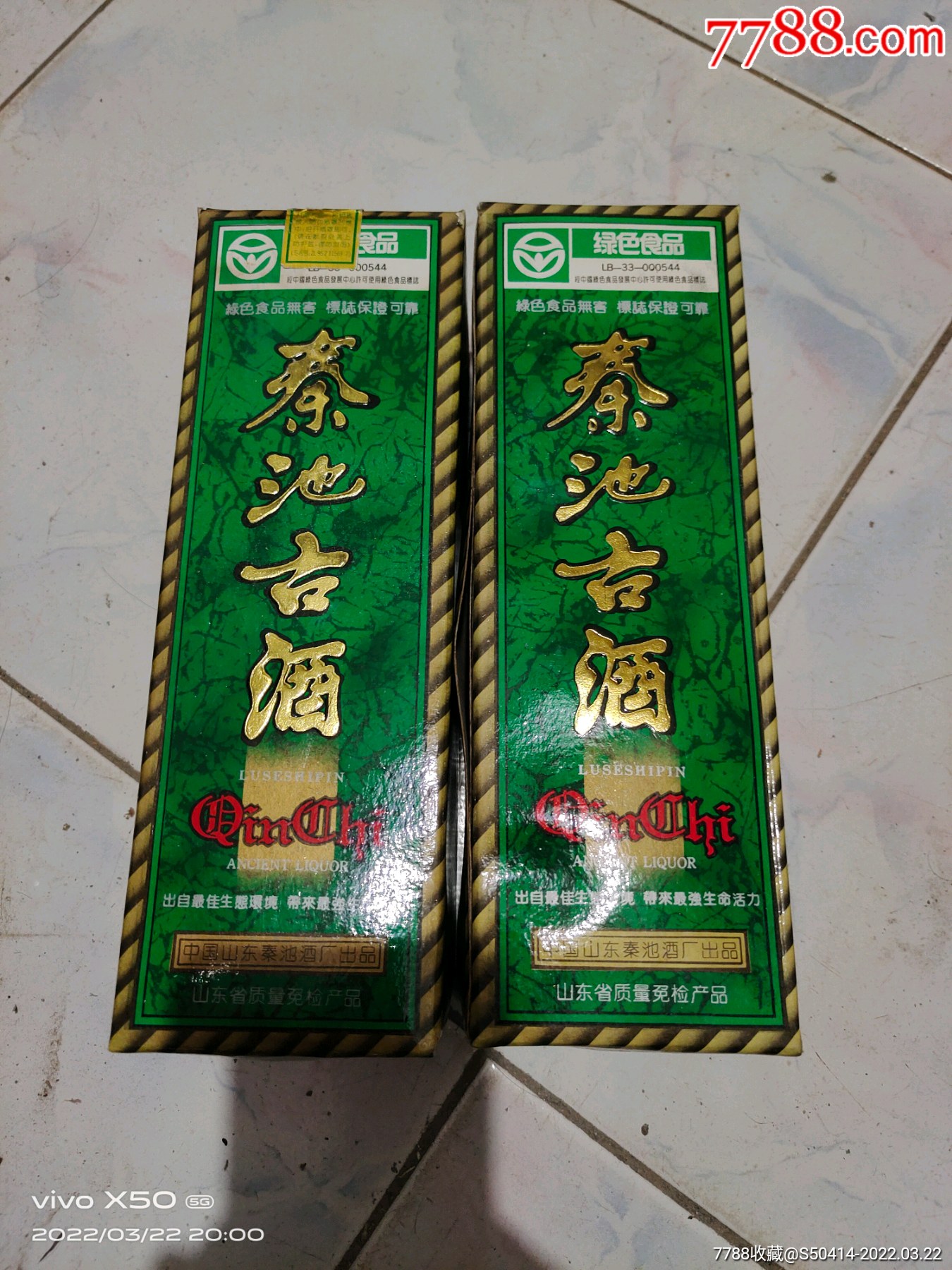 90年代42度秦池古酒一邮费顺丰到付