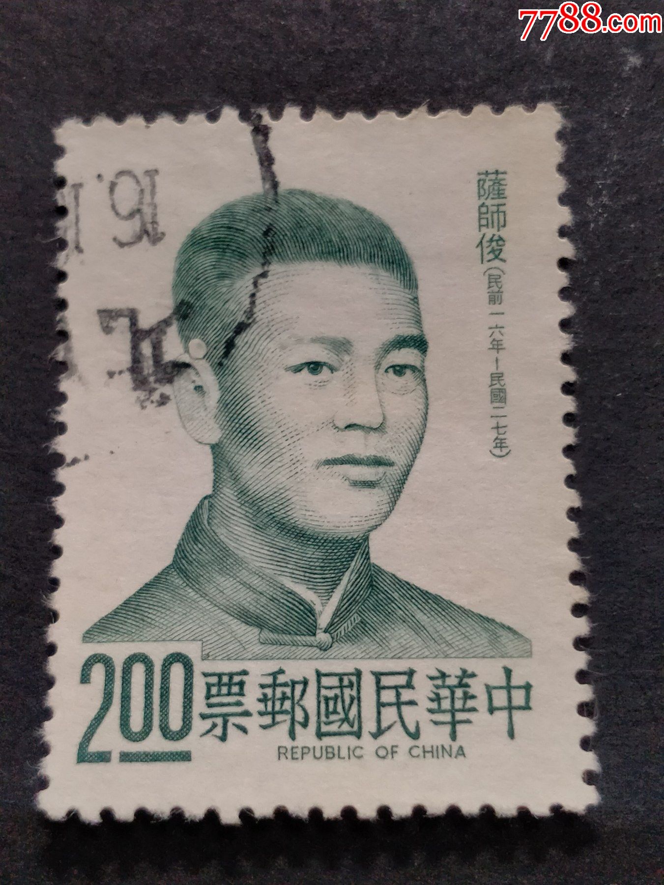 特116抗日英烈图像-价格:1元-se86085087-港澳台邮票-零售-7788收藏