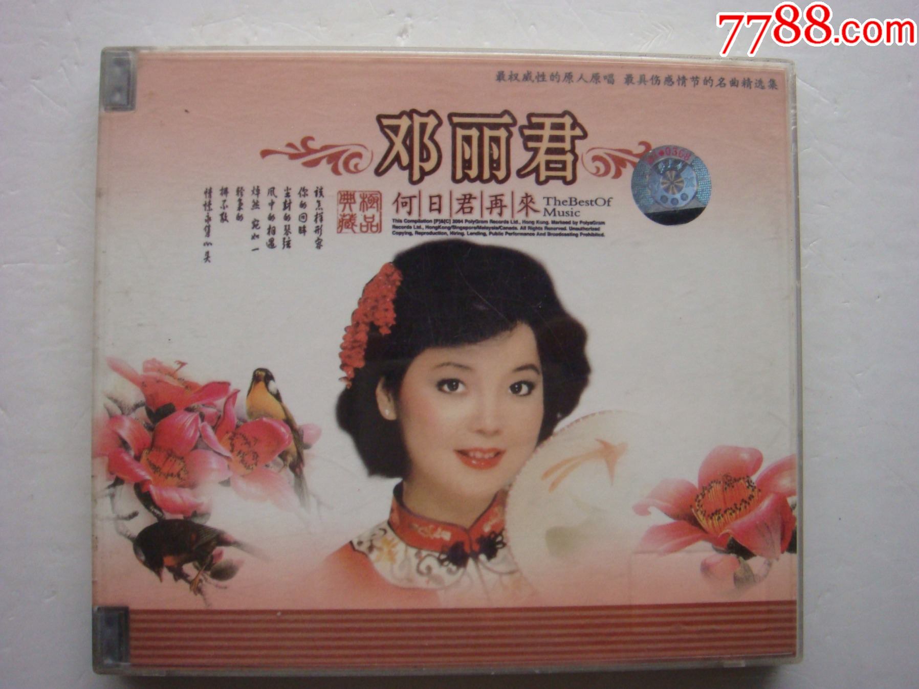 雄鹰在飞翔(有码ifpip206)【深圳音像】￥109品99徐小凤---别