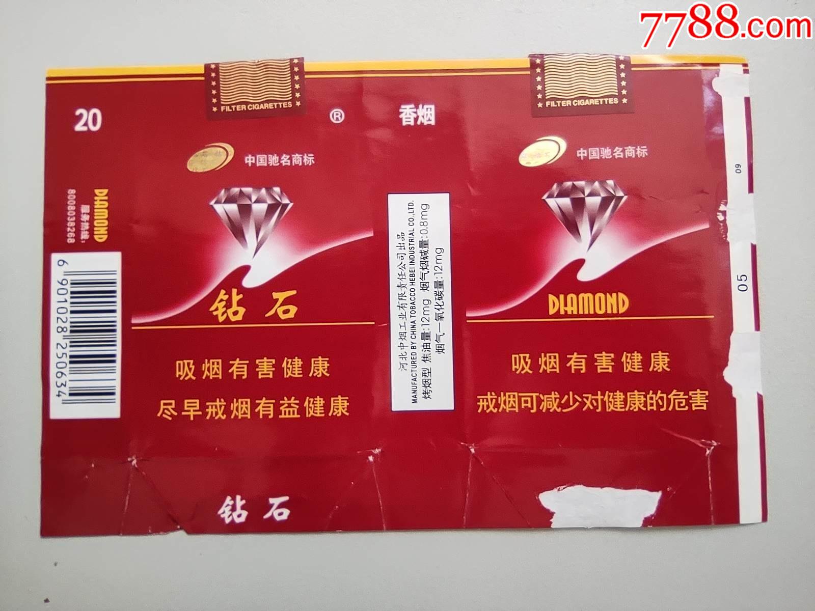 钻石紫钻(焦12)12版尽早0.2元_烟标/烟盒_第1张_7788老玩具收藏