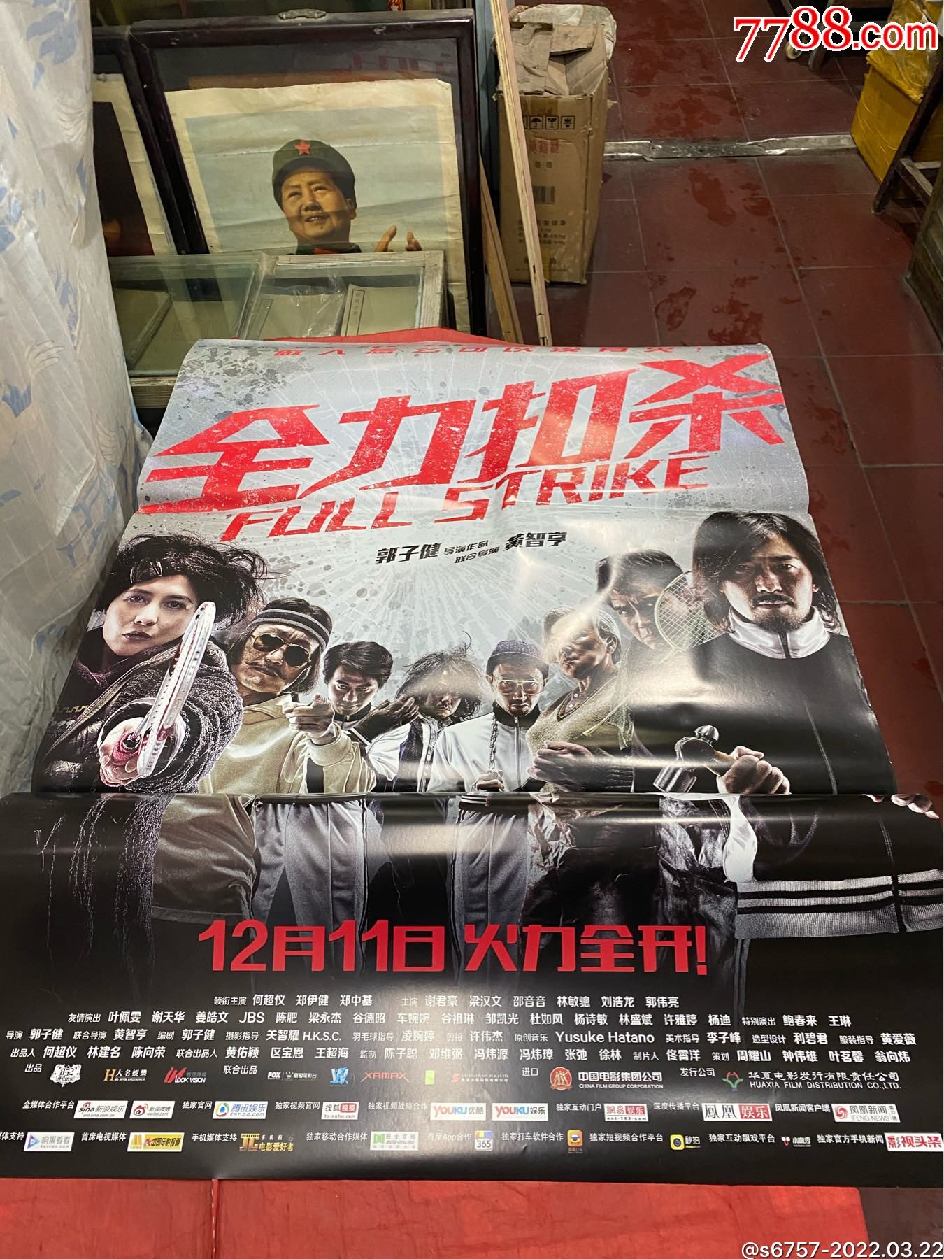 全力扣杀全开电影海报