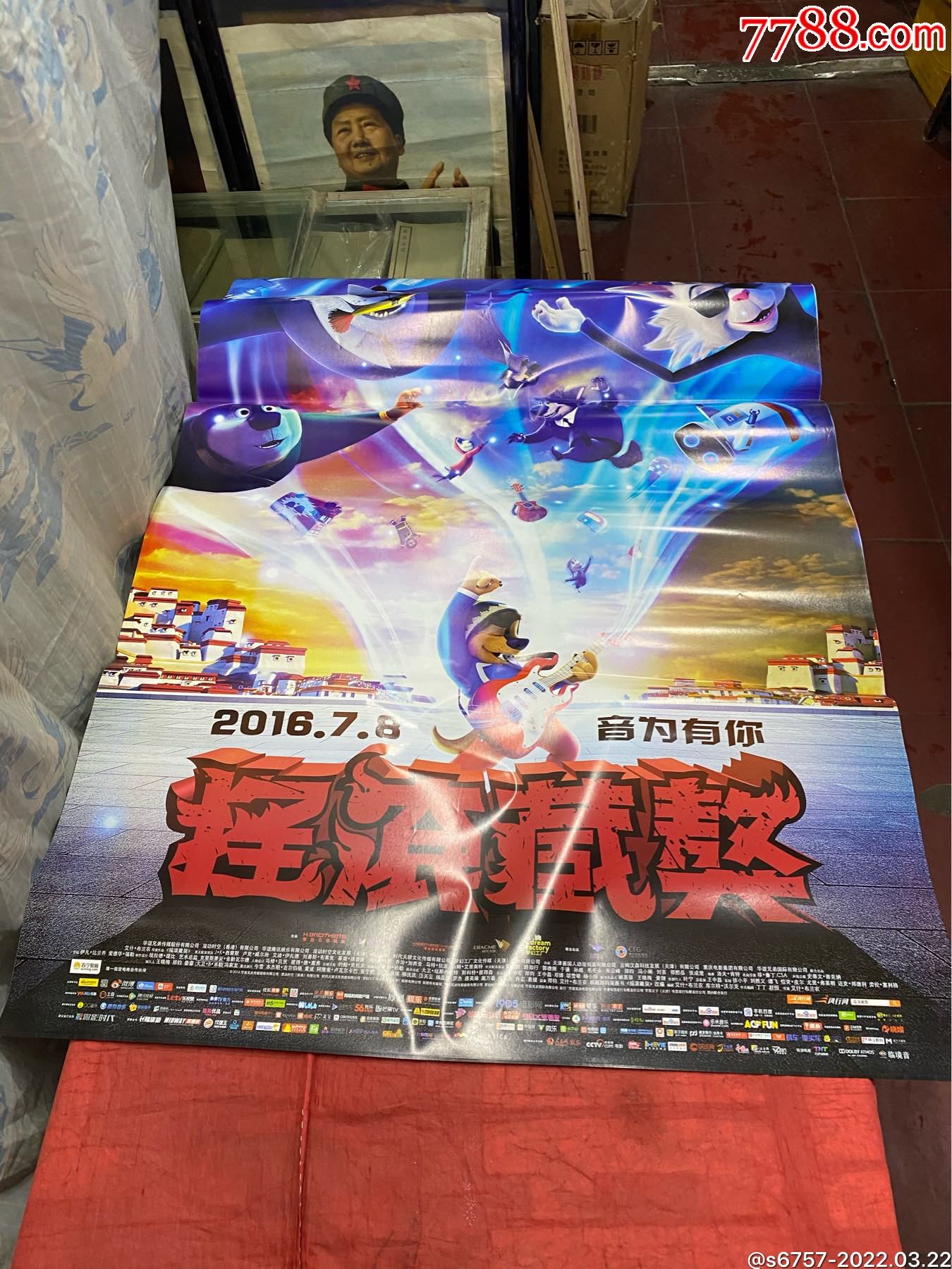 摇滚藏獒全开电影海报