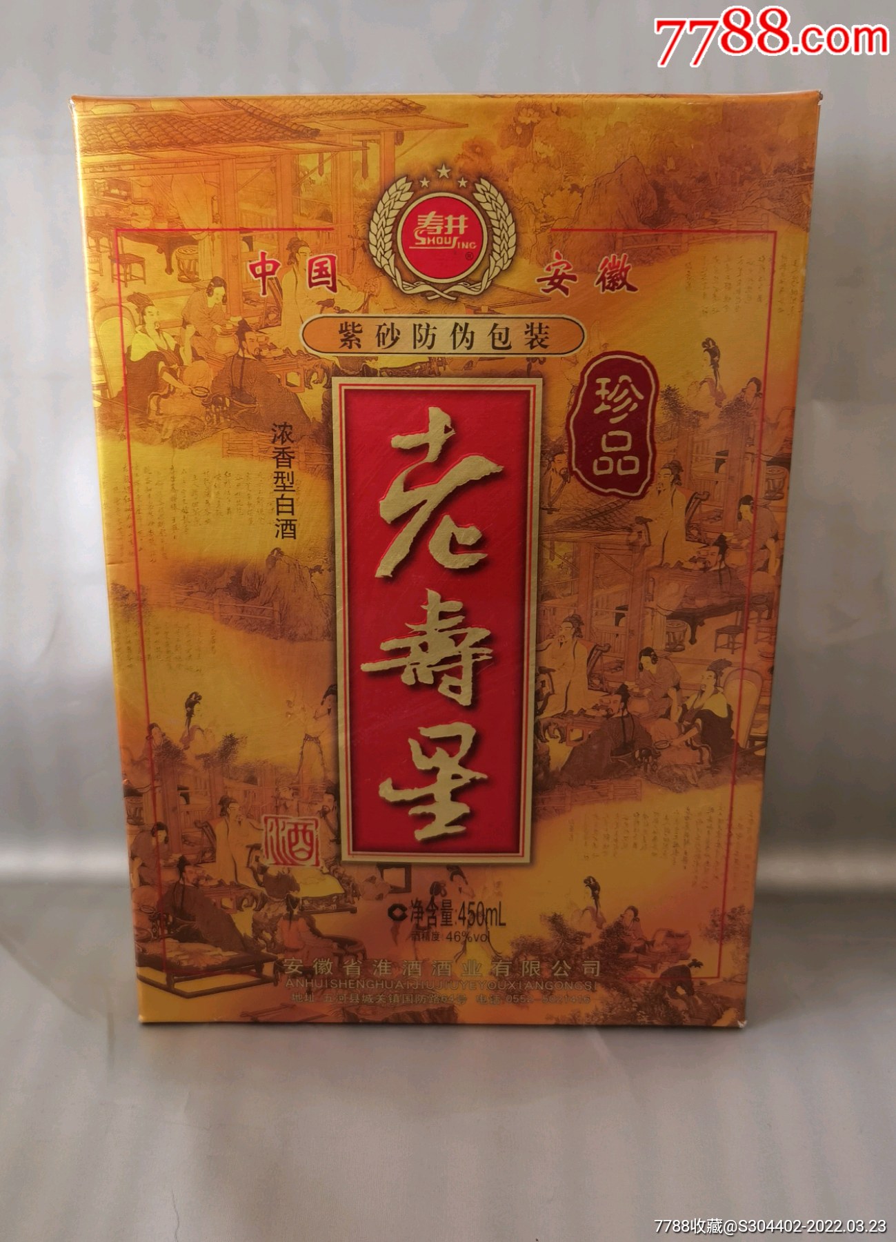 安徽老寿星酒图片