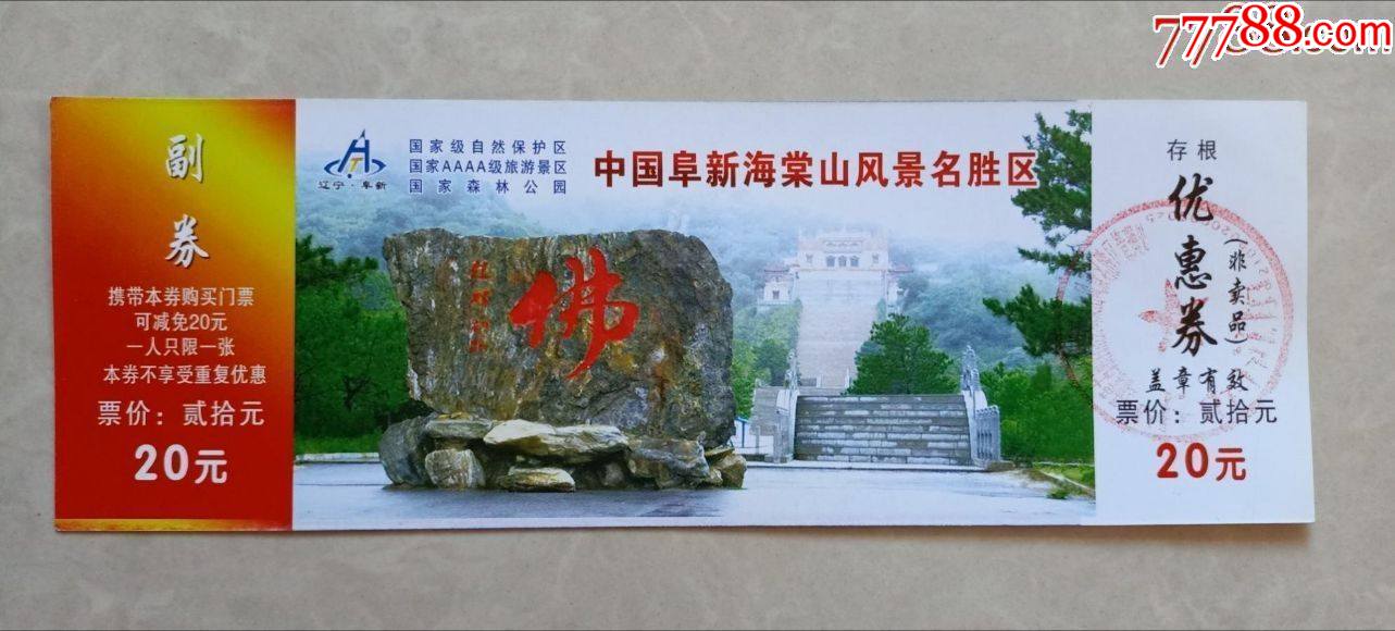 海棠山风景名胜区_旅游景点门票_第1张_7788门票