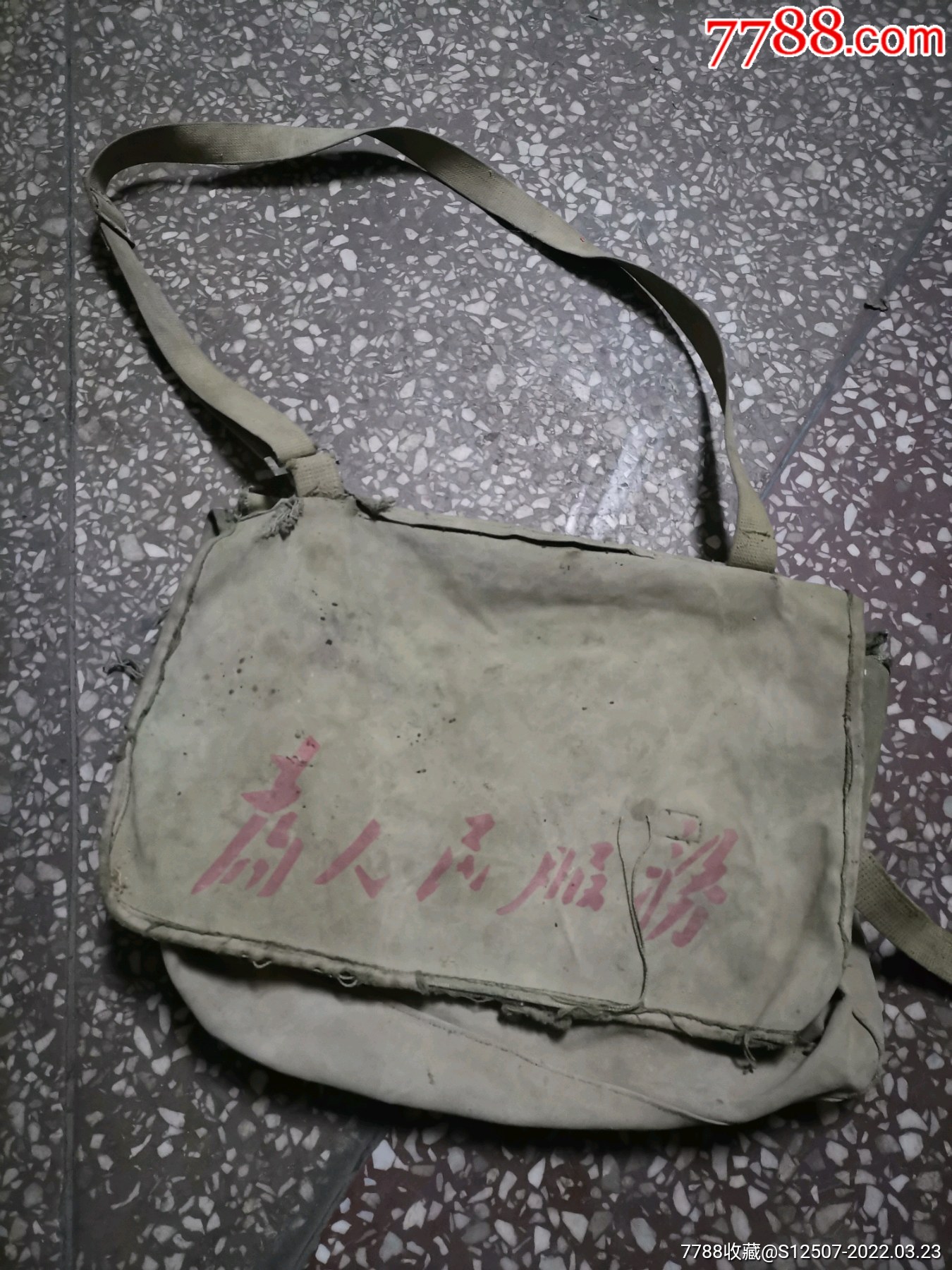 为人民服务挎包