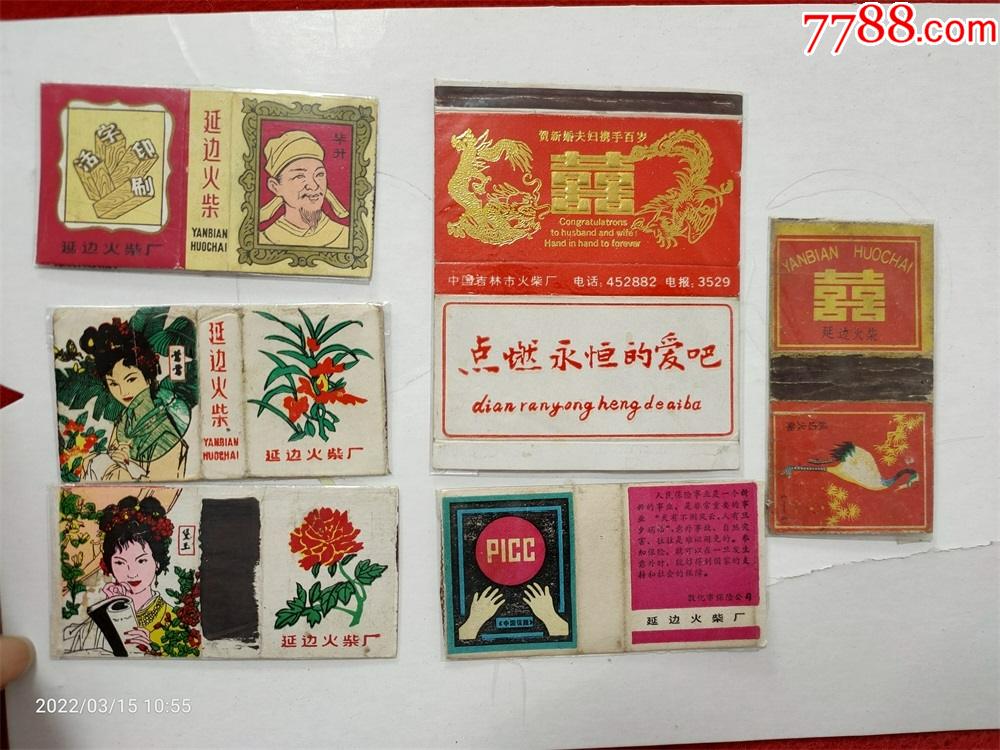 怀旧收藏八十年代火花包装纸硬纸延边动物人物喜字30元一个