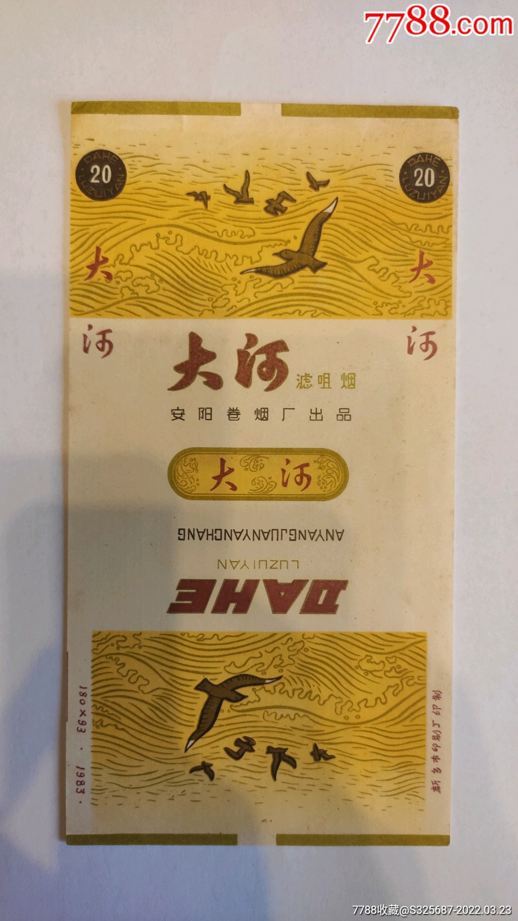 大河-价格:6元-se86092819-烟标/烟盒-零售-7788收藏__收藏热线