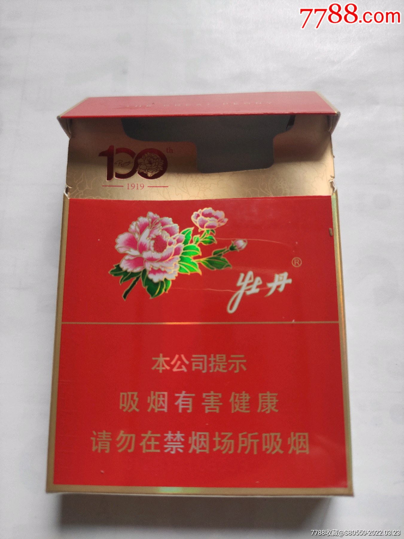 牡丹100周年纪念