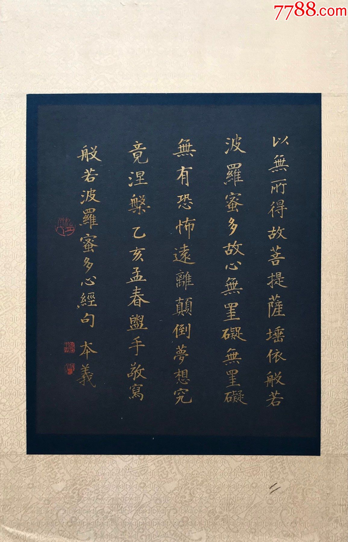 张本义书法佛经