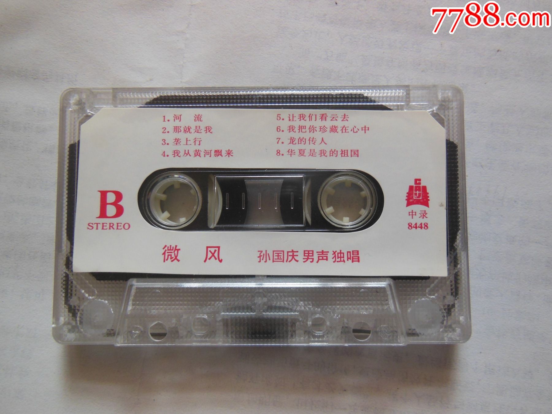 孙国庆-微风(带芯)-价格:100元-se86152936-磁带/卡带-零售-7788收藏