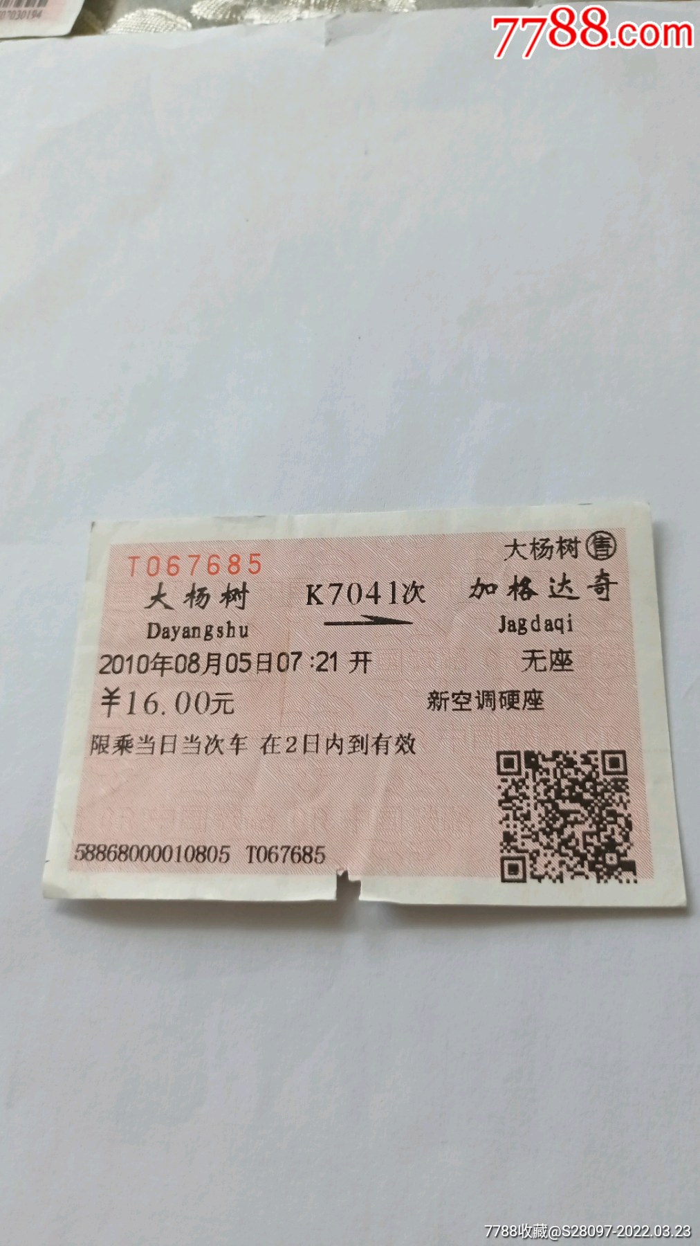 大杨树加格达奇