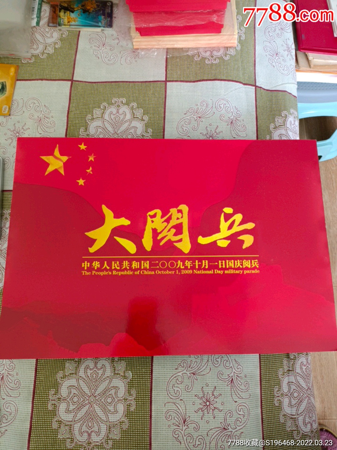 中华人民共和国2009年国庆大阅兵