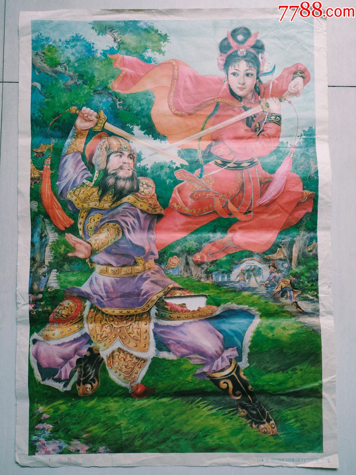 年画1426十三妹对开的