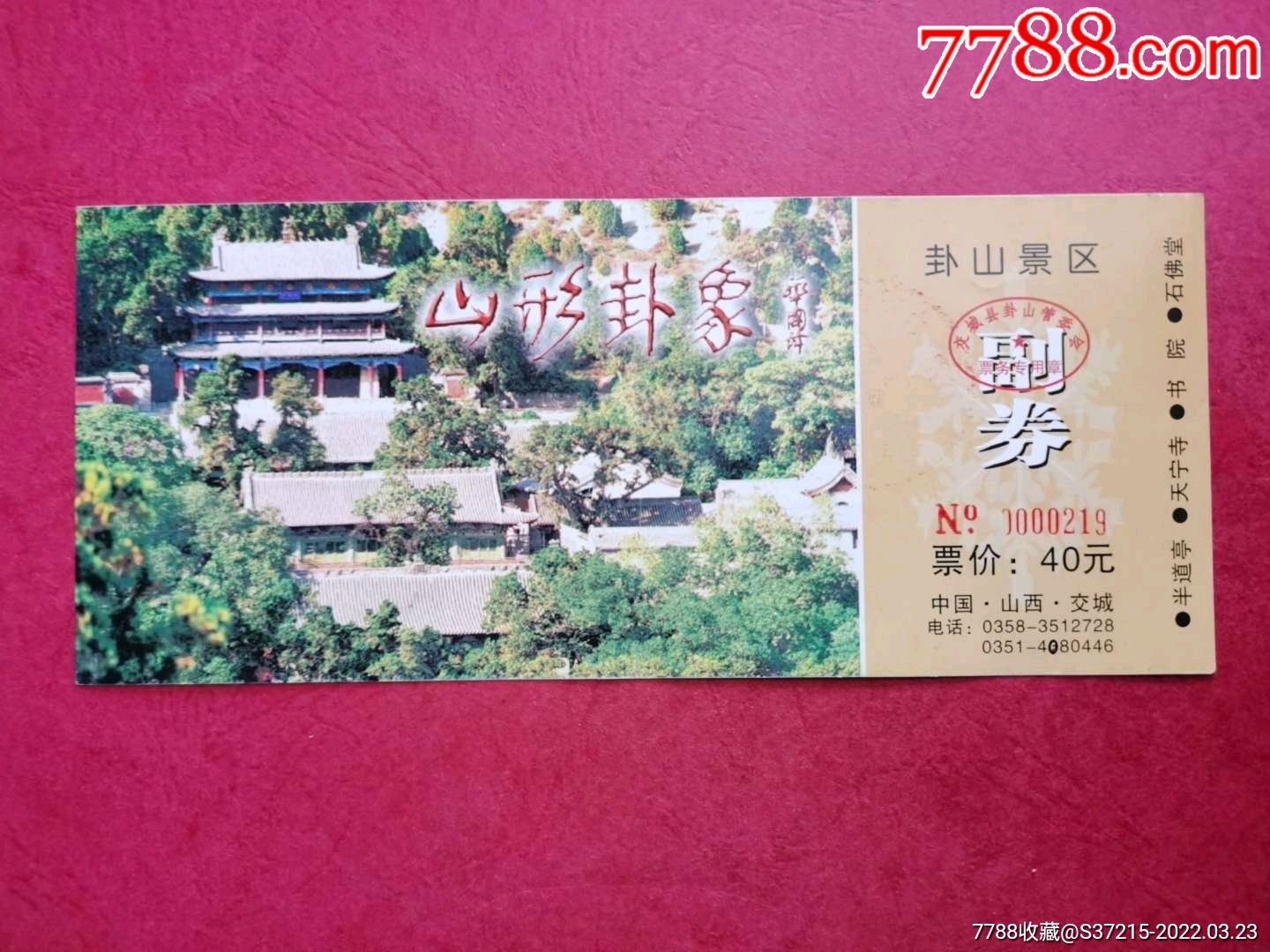 卦山天宁寺-价格:5元-se86097259-旅游景点门票-零售-7788收藏__收藏