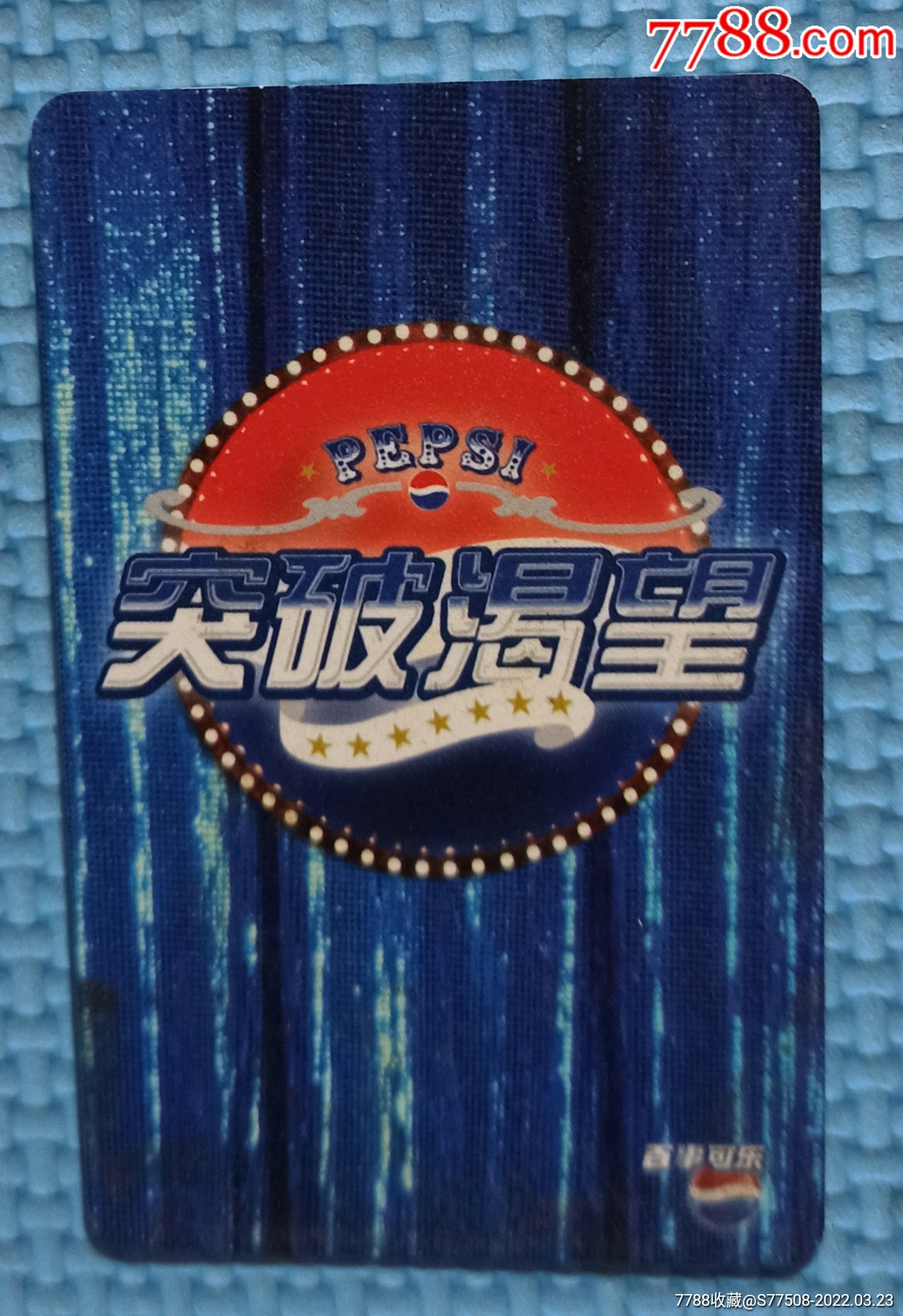 百事可乐突破渴望