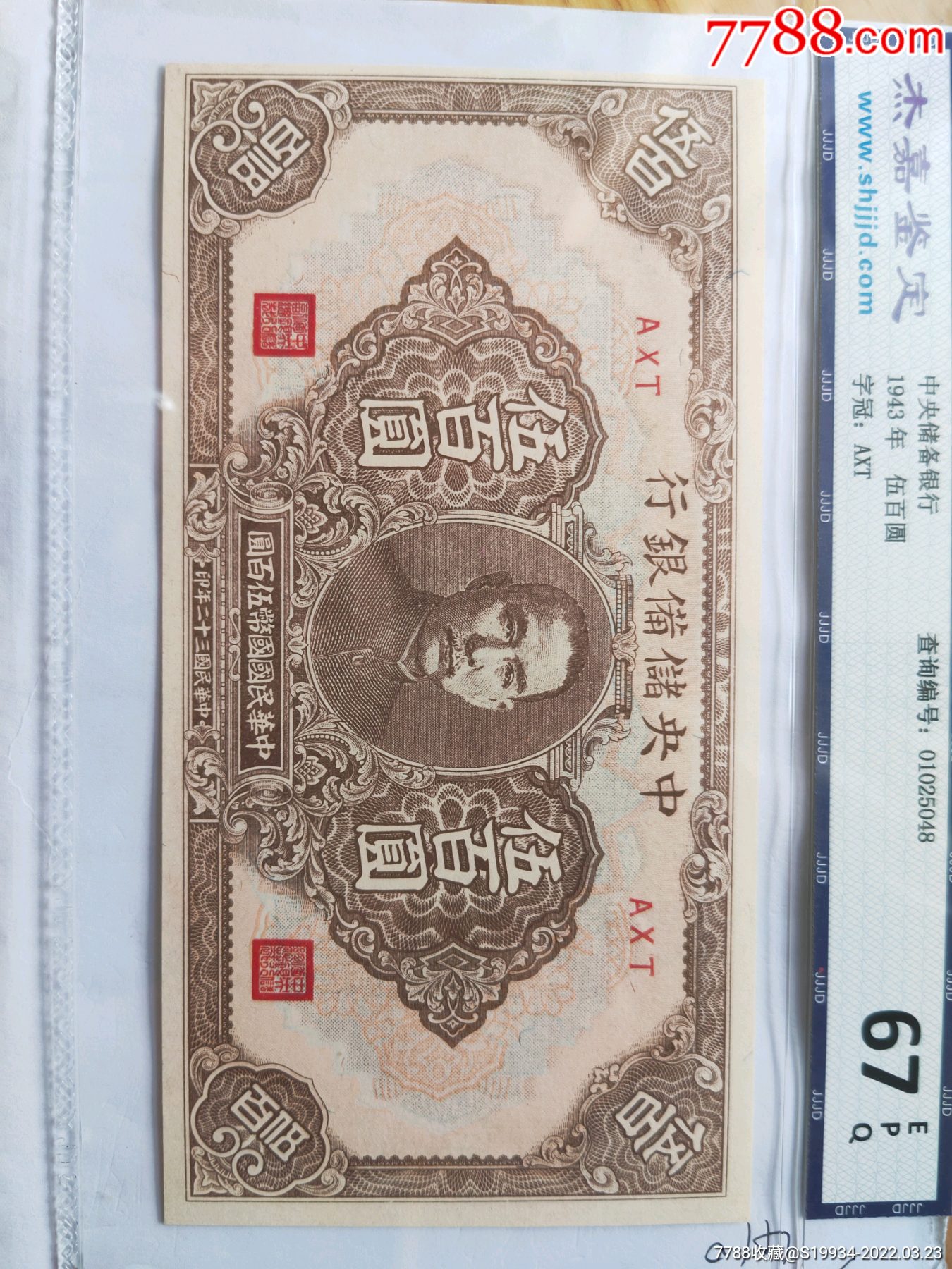 中国储备银行500元