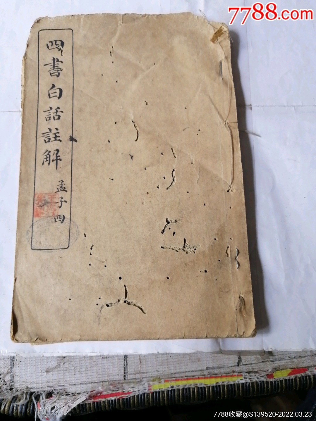 牛王经￥35五品以下99历代