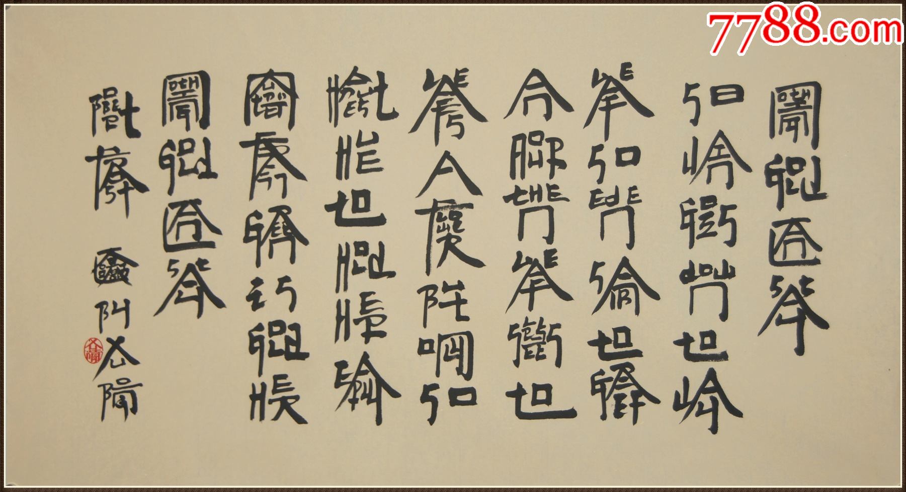 徐冰现为中美术学院副院长教授博士生导师160书法