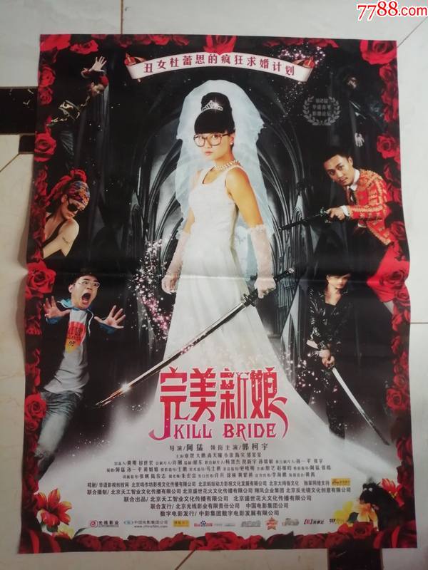 全开电影海报完美新娘主演郭柯宇