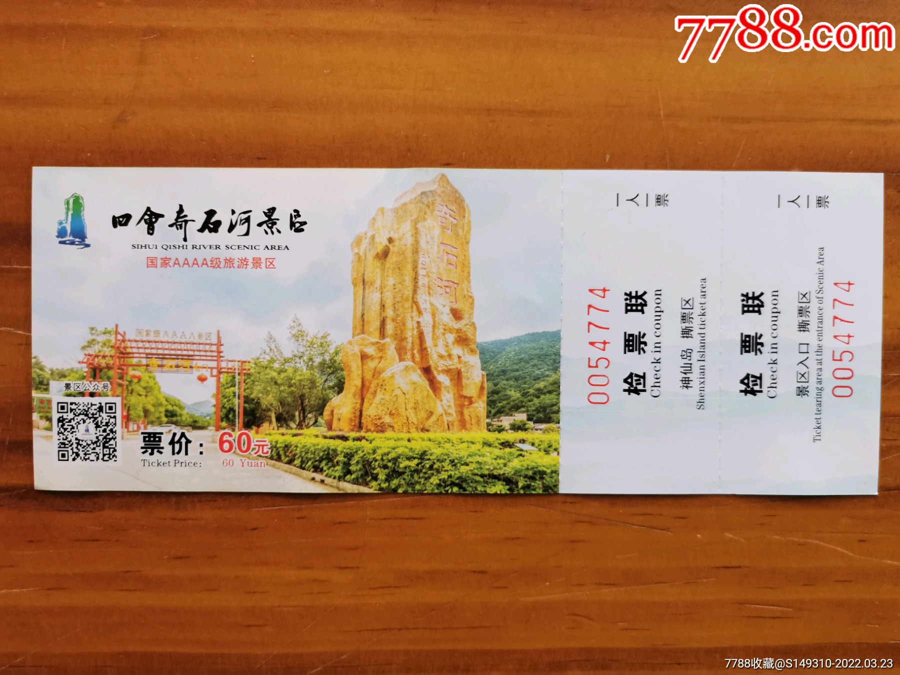 四会奇石河-价格:6元-se86101231-旅游景点门票-零售-7788收藏__收藏