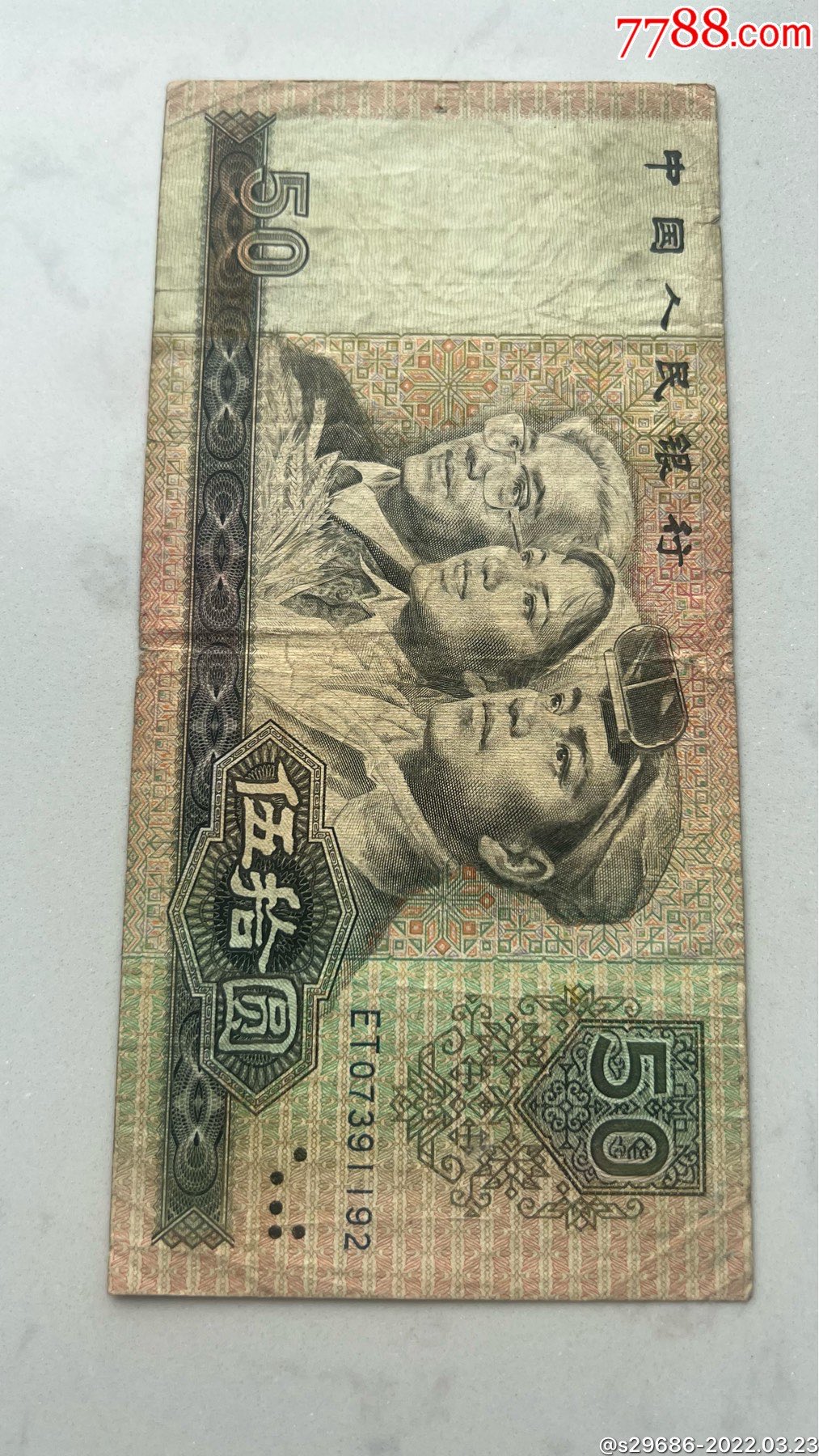 原票8050币王伍拾元纸币一张包邮