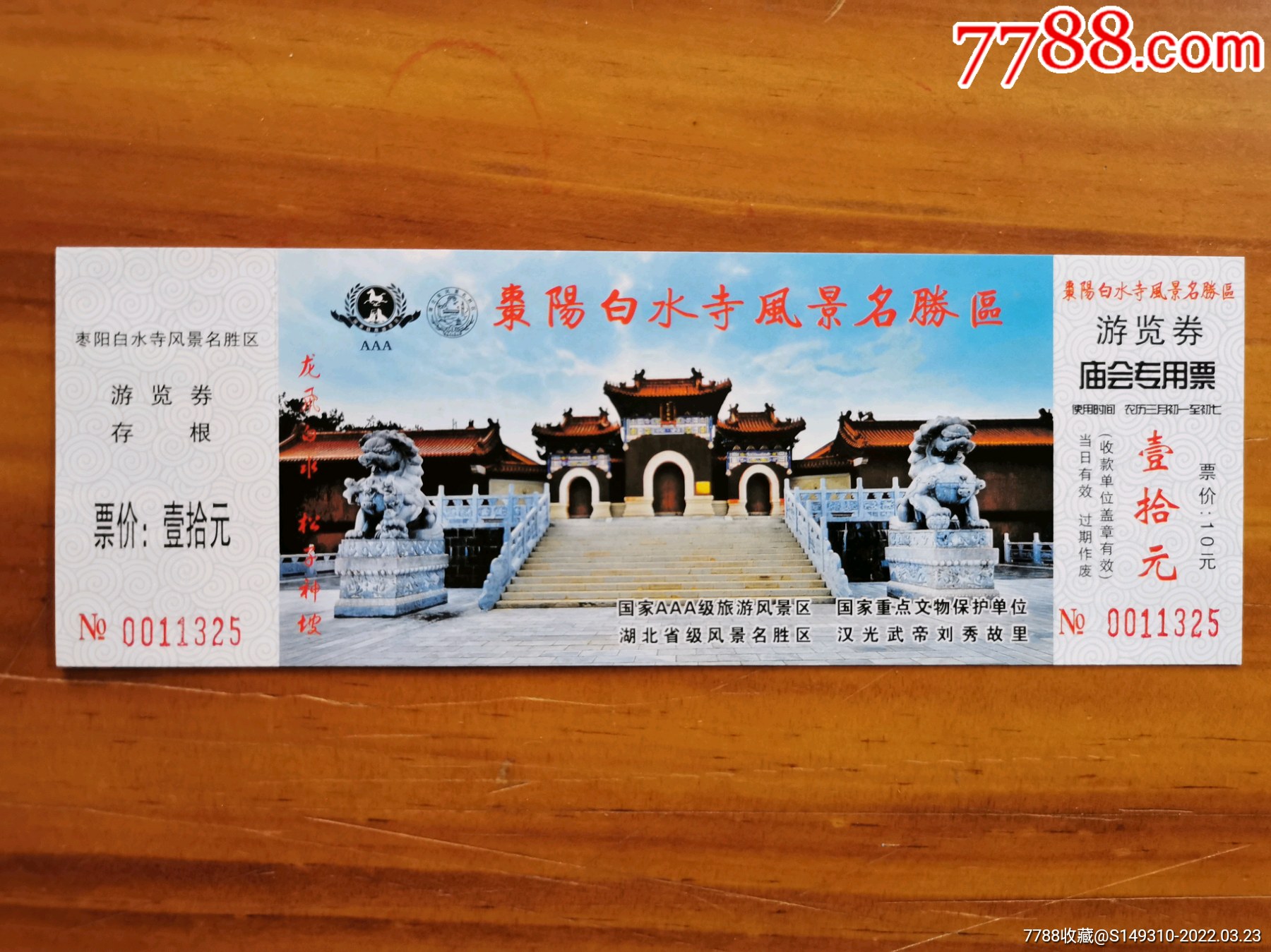 白水寺-旅游景点门票-7788门票收藏