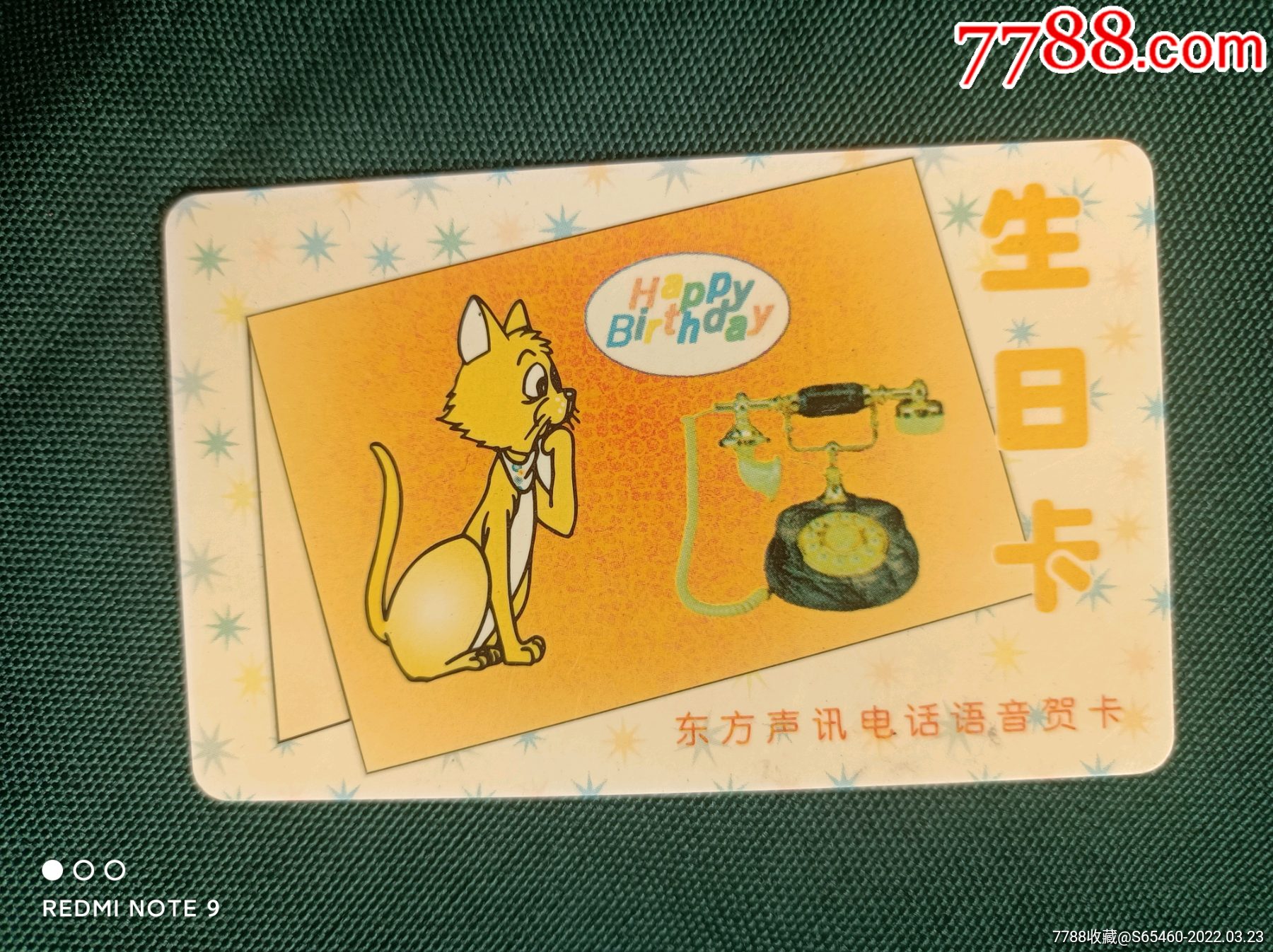 东方声讯生日卡旧卡_其他杂项卡_作品图片_收藏价格_7788纸艺
