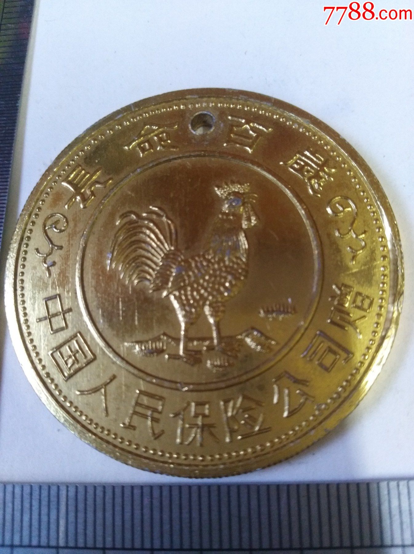 长命百岁鸡年纪念币中国人民保险公司赠