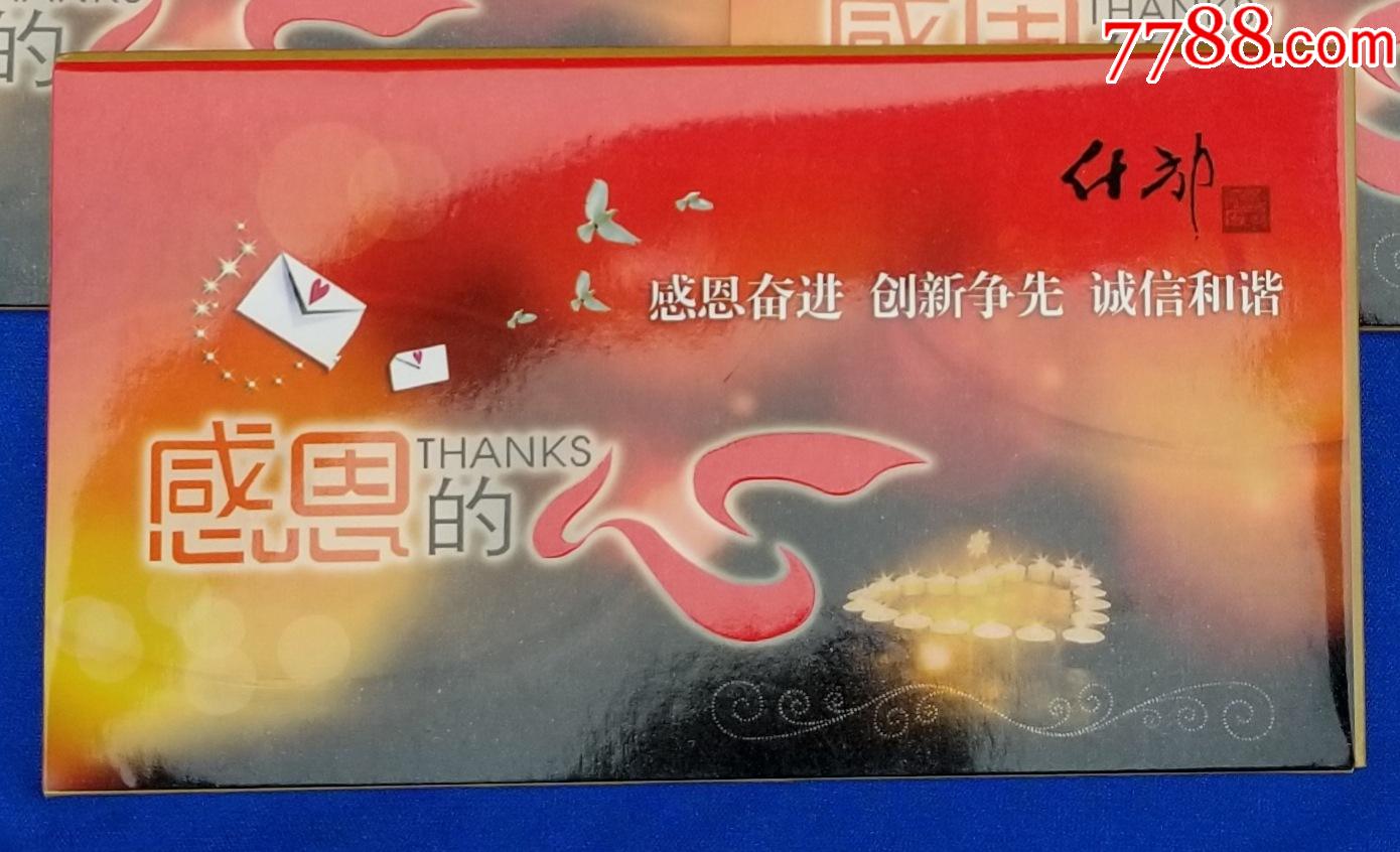 感恩的心与爱同行邮资明信片5枚套