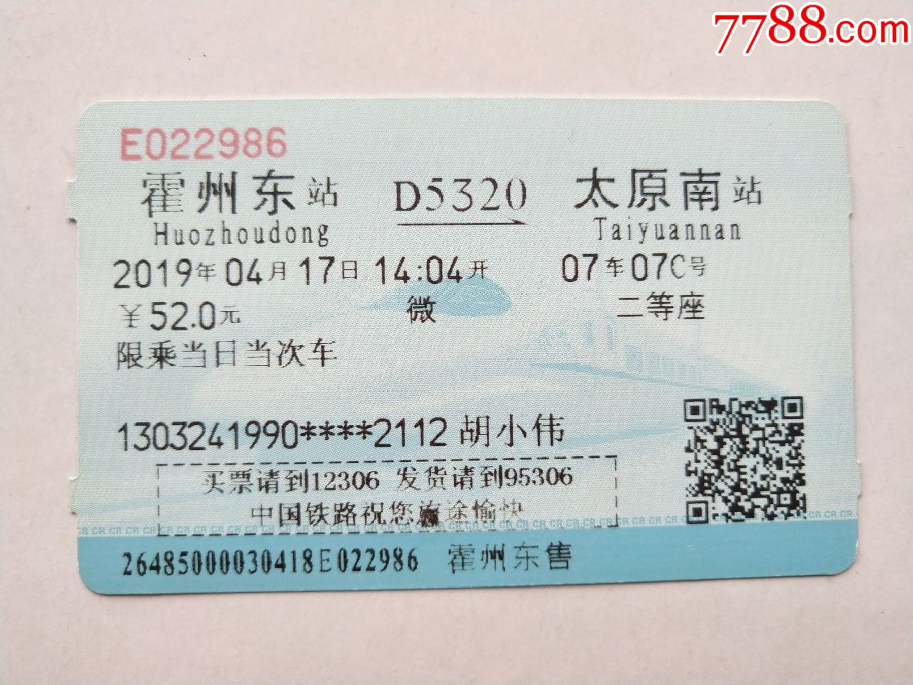 霍州东太原南d5320