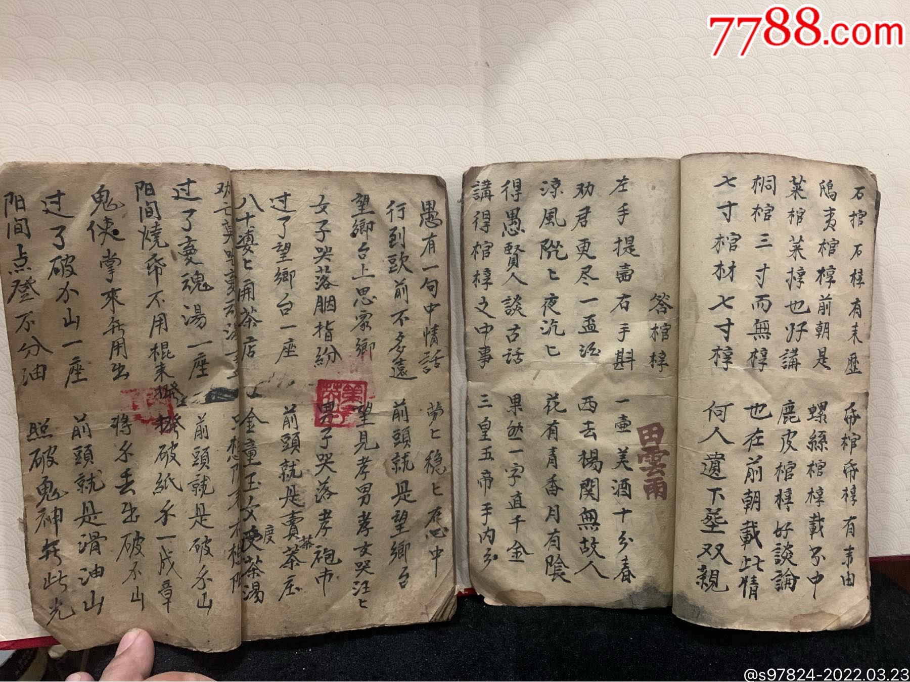 清代手抄本道教书法术咒语书556