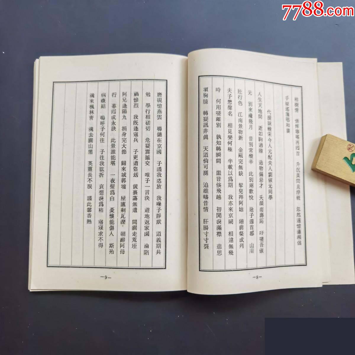 碧云馆诗联抄蒋友文品如图自定1排右里