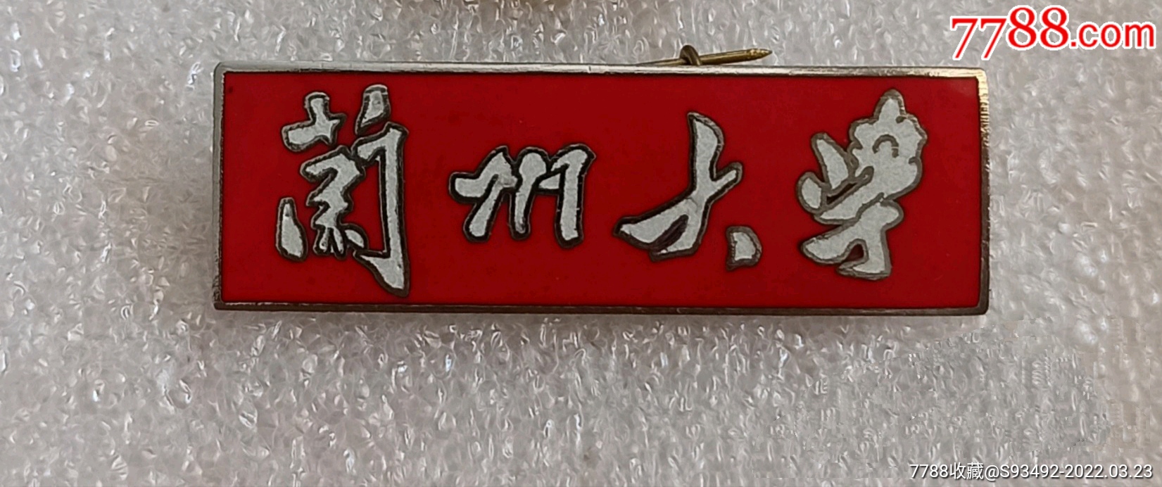 5品99南京大学纪念品校徽1