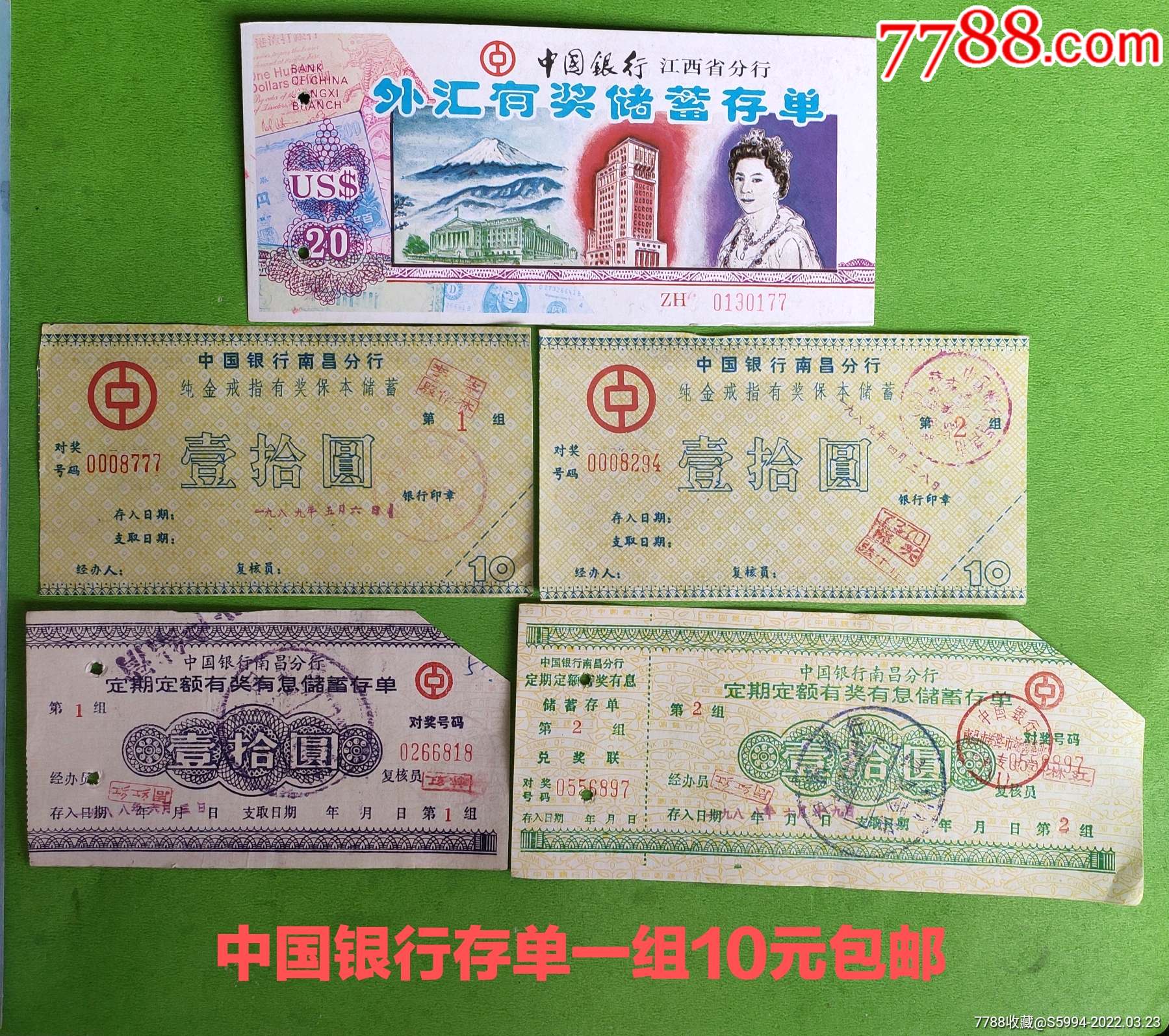 中国银行存单一组
