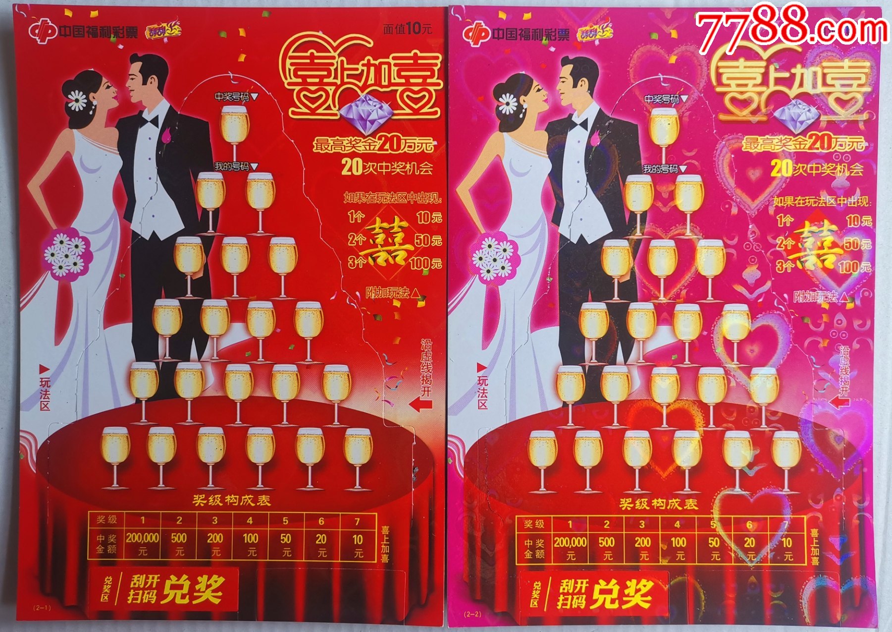 福彩j051119131喜上加喜2全