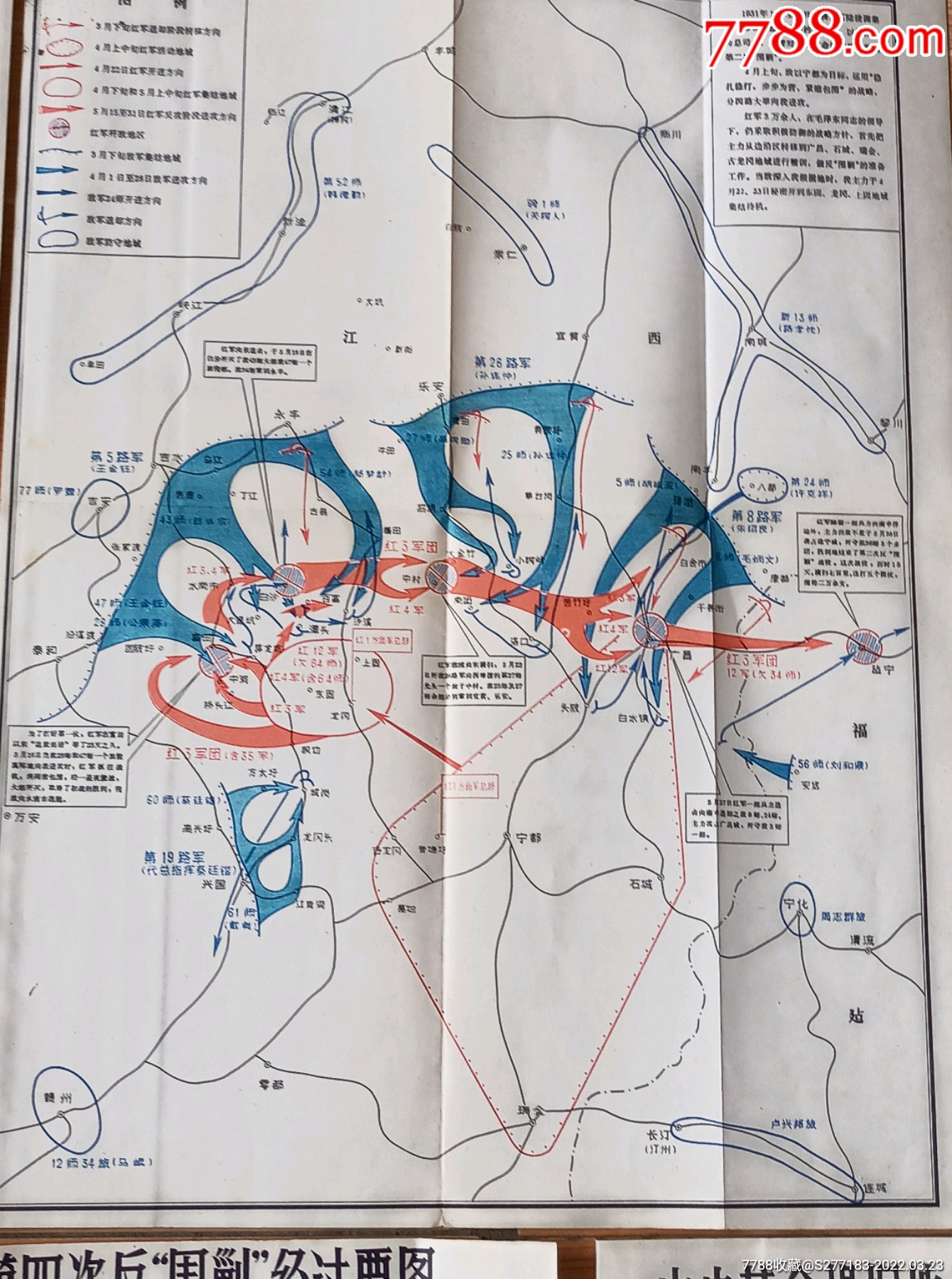 收到老地圖五張中革命根據地紅軍第一二三四五次反圍剿經過要圖五