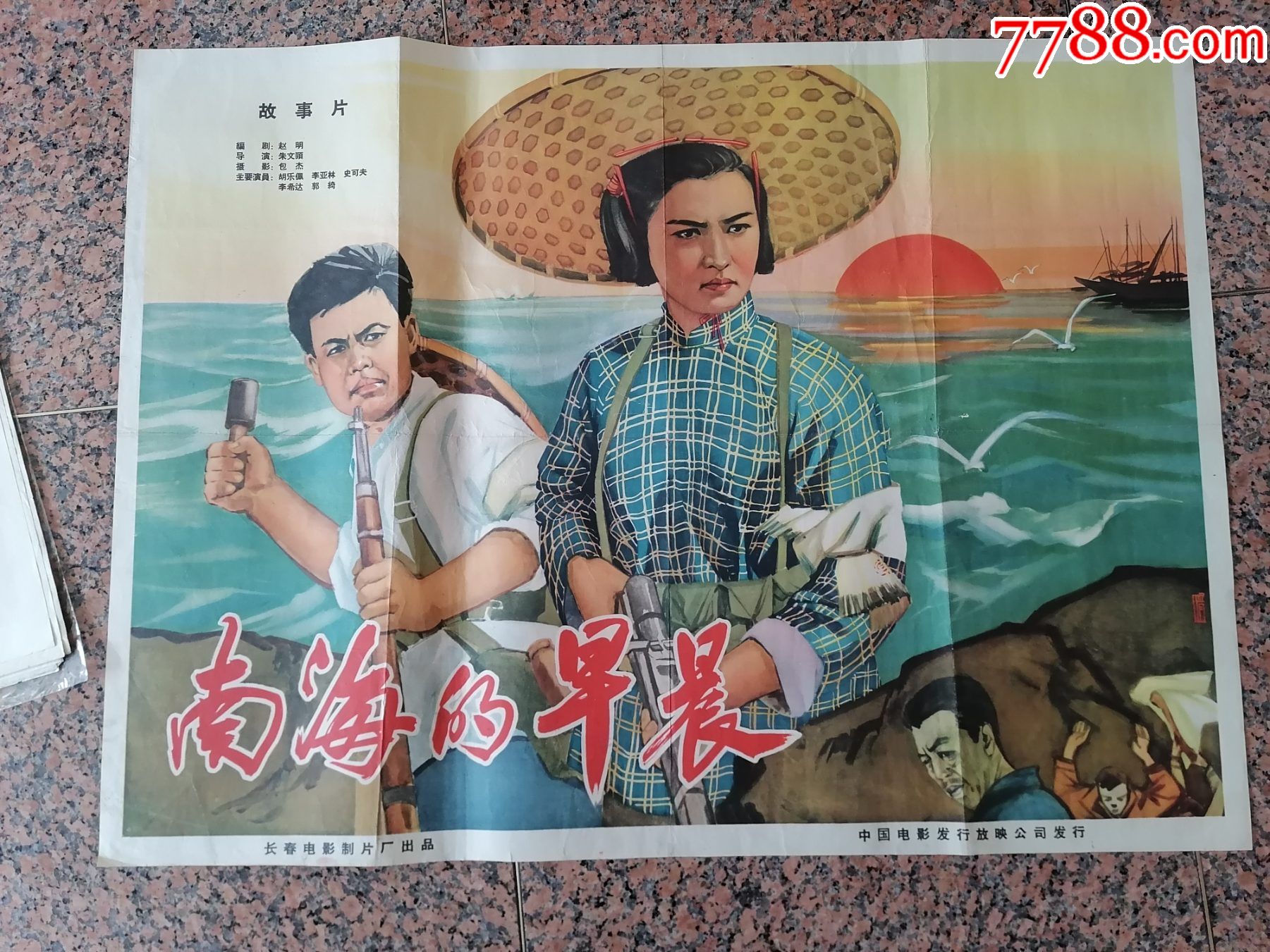 早期电影宣传画103南海的早晨1961年西安电影制片厂中国电影发行放映