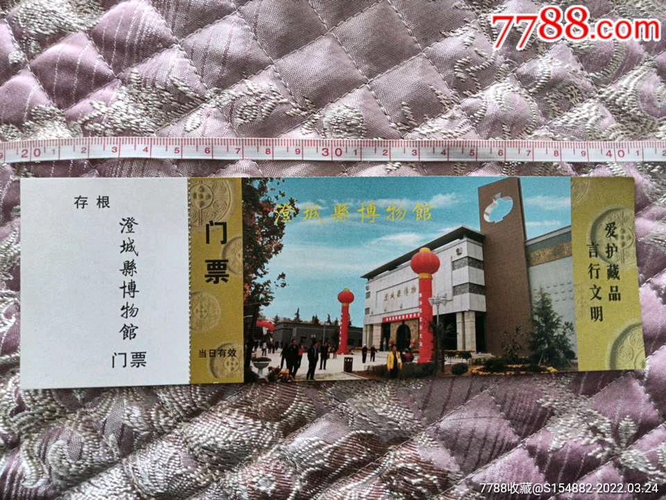 全品:澄城縣博物館,陝西省渭南市,背面有中國文化遺產標誌圖案-展會/