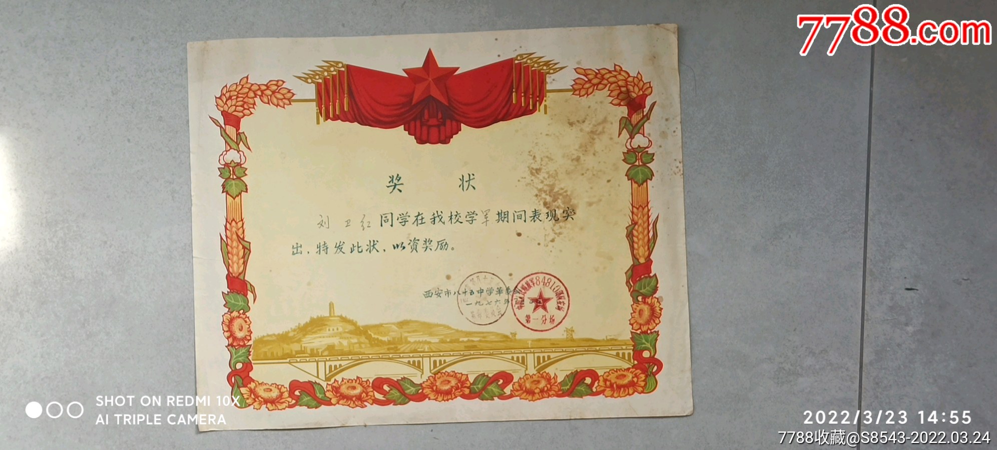 学农奖状
