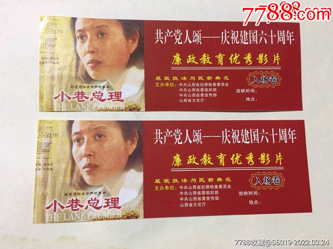廉政教育优秀影片入场券:唐山大地震:2张-价格:8元-se86114526-电影票