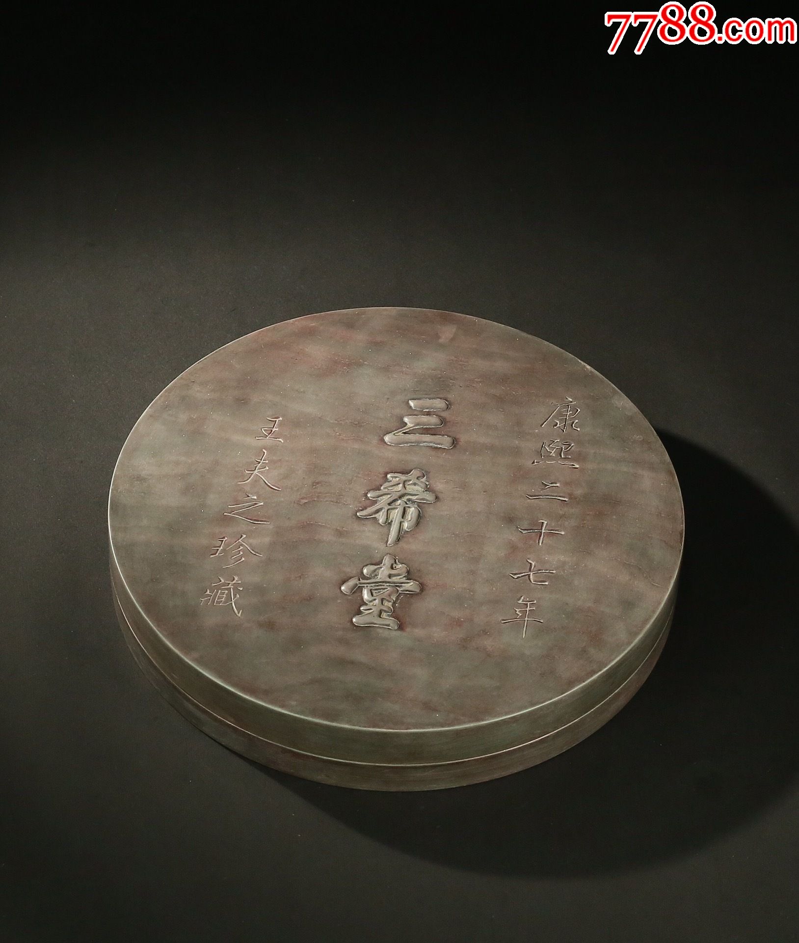 松花石园盖砚三希堂