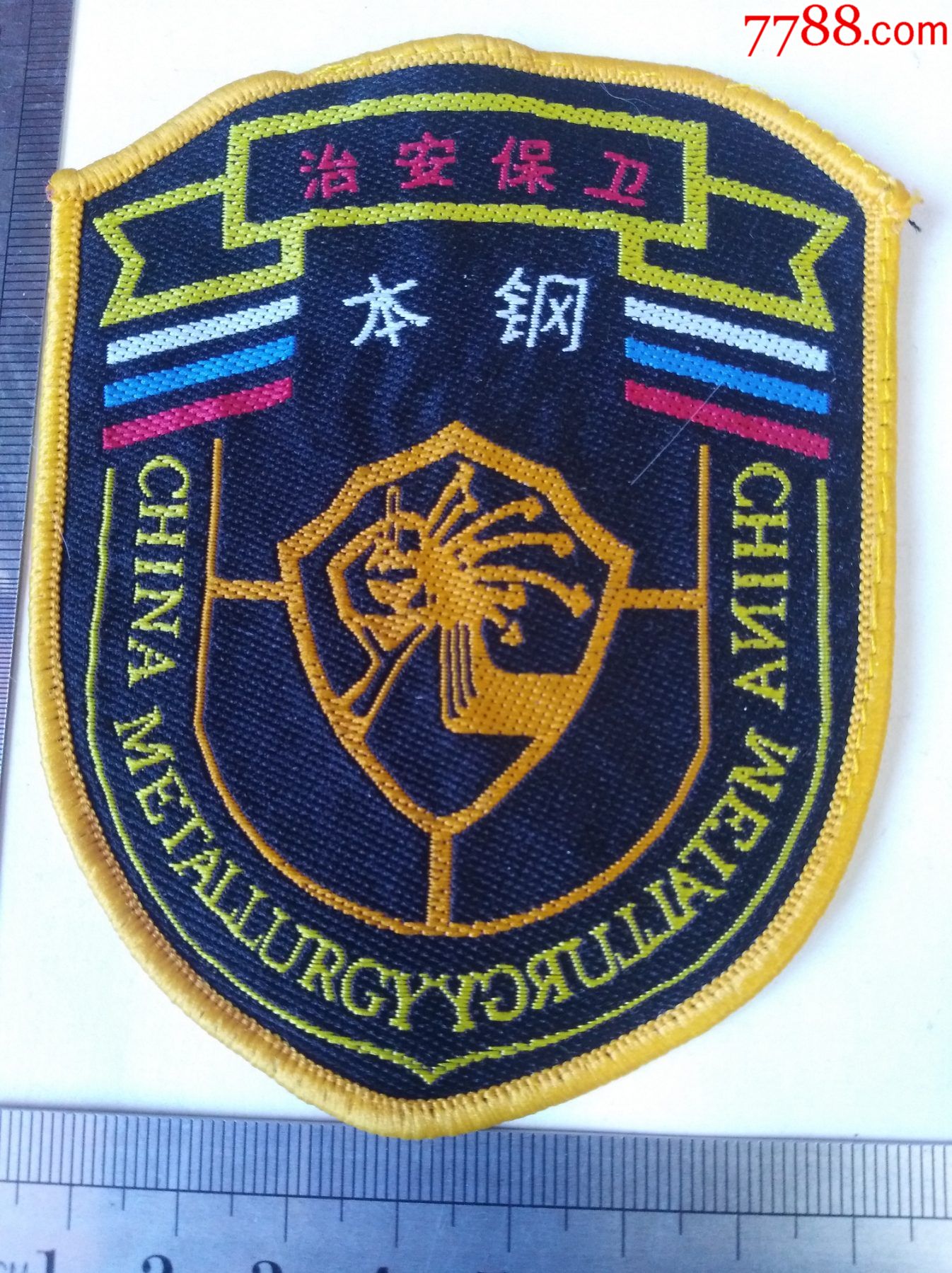 本钢保安臂章一枚